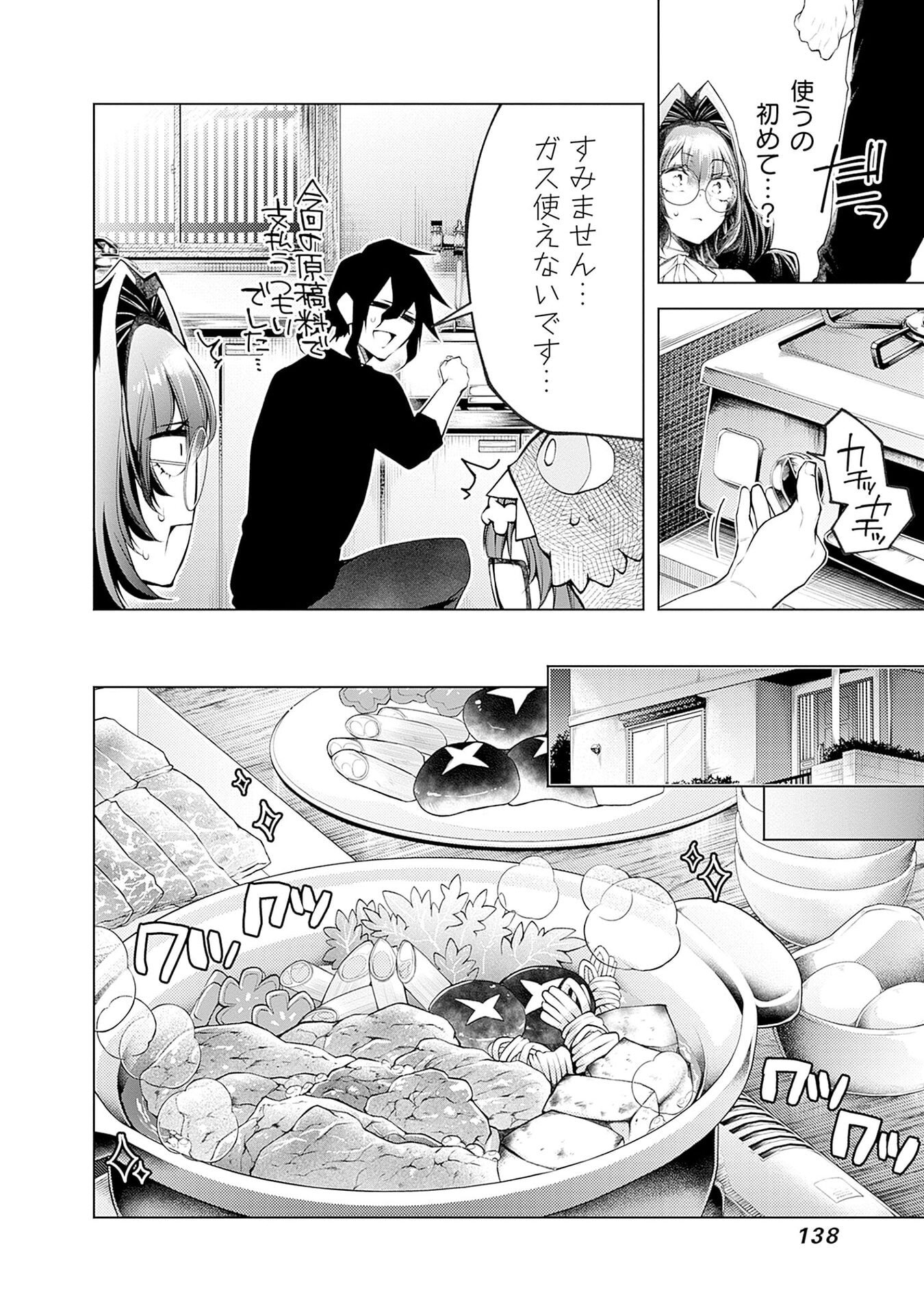 Negai Ai: Hajimete Doushi no Hajirai Yuugi Chapter 18 8ページ