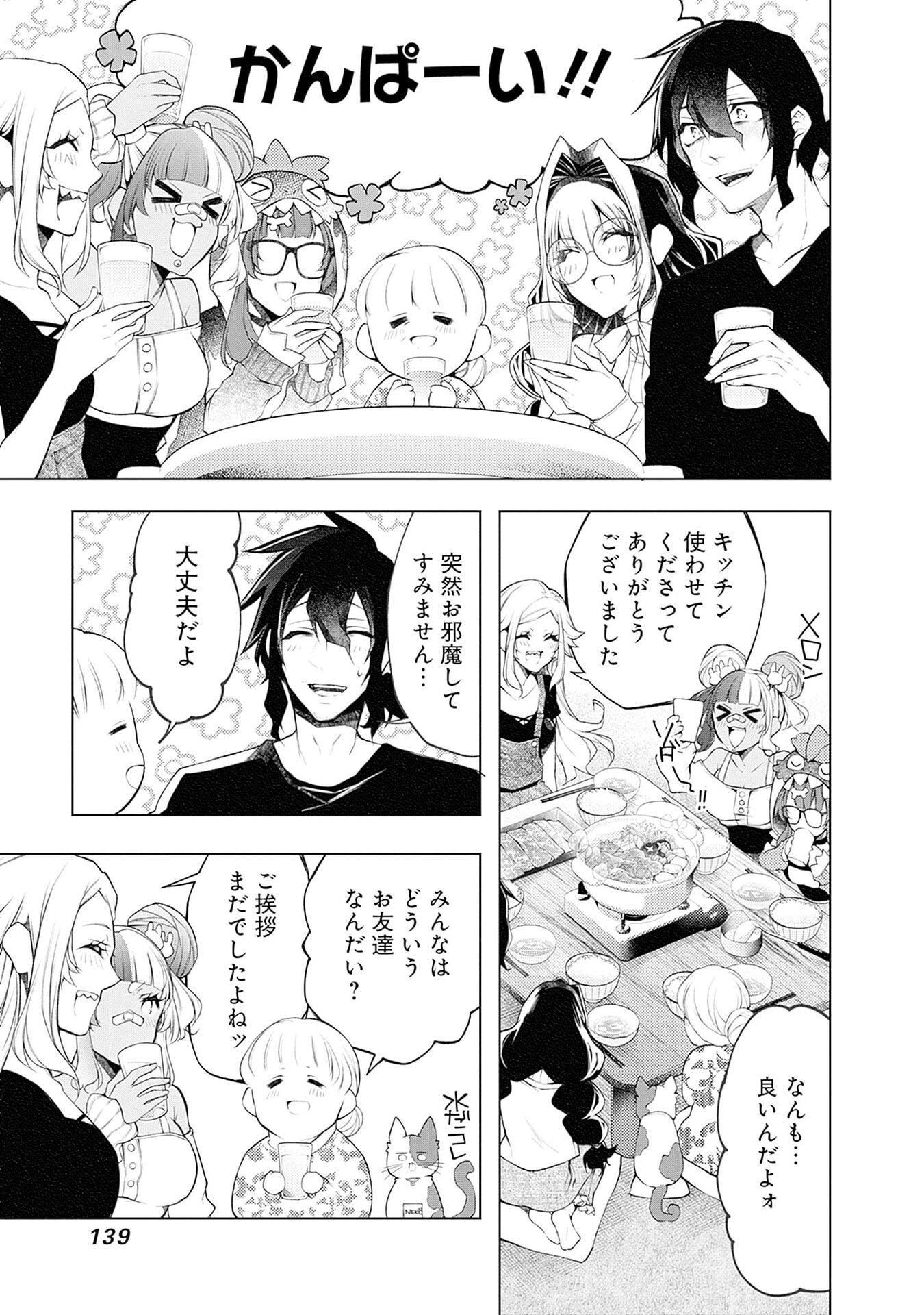 Negai Ai: Hajimete Doushi no Hajirai Yuugi Chapter 18 9ページ