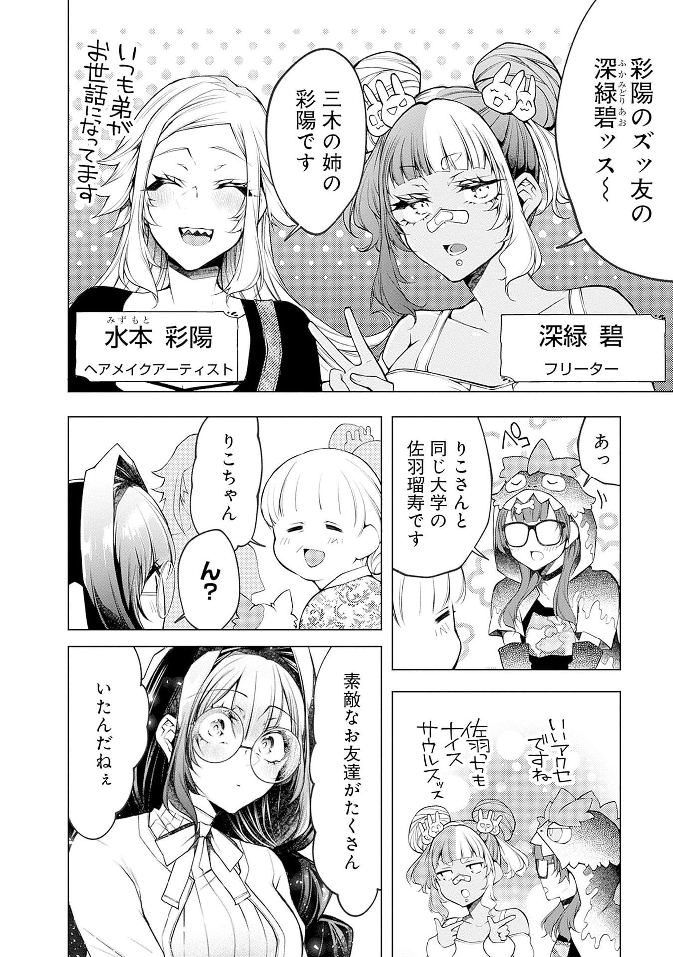 Negai Ai: Hajimete Doushi no Hajirai Yuugi Chapter 18 10ページ