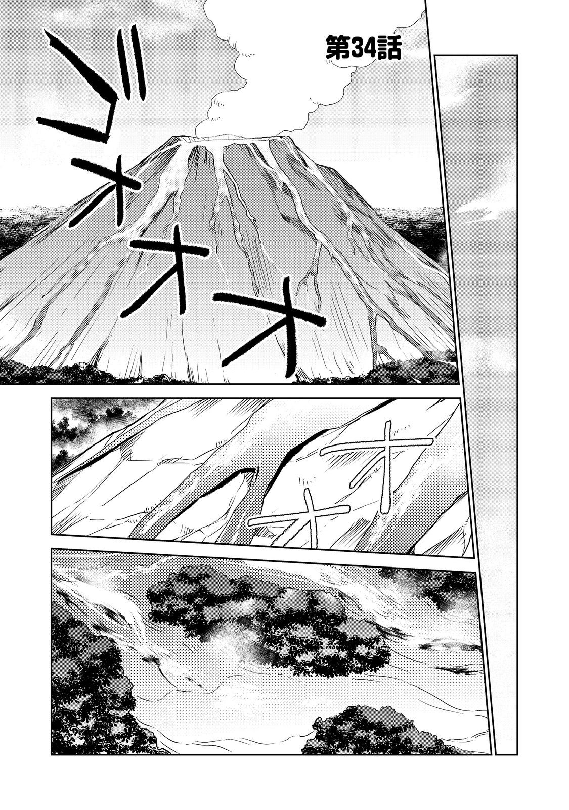 Isekai ni Otosareta... Jouka wa Kihon! Chapter 34 1ページ