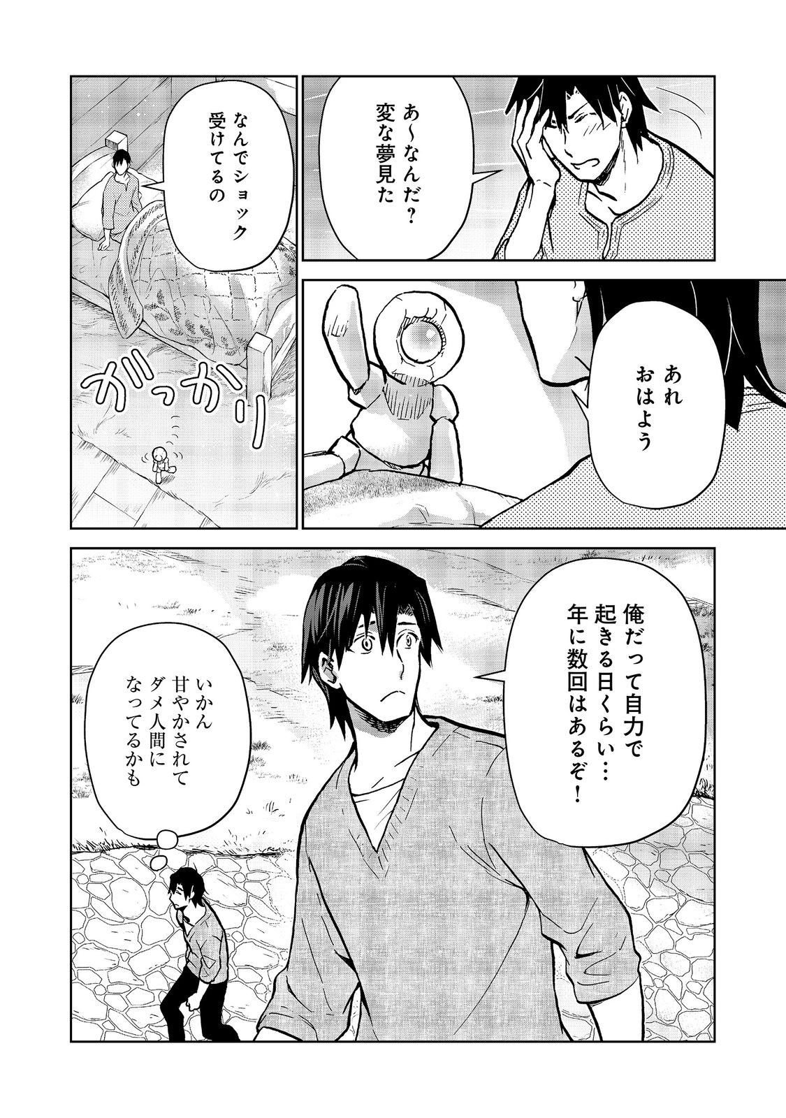 Isekai ni Otosareta... Jouka wa Kihon! Chapter 34 12ページ