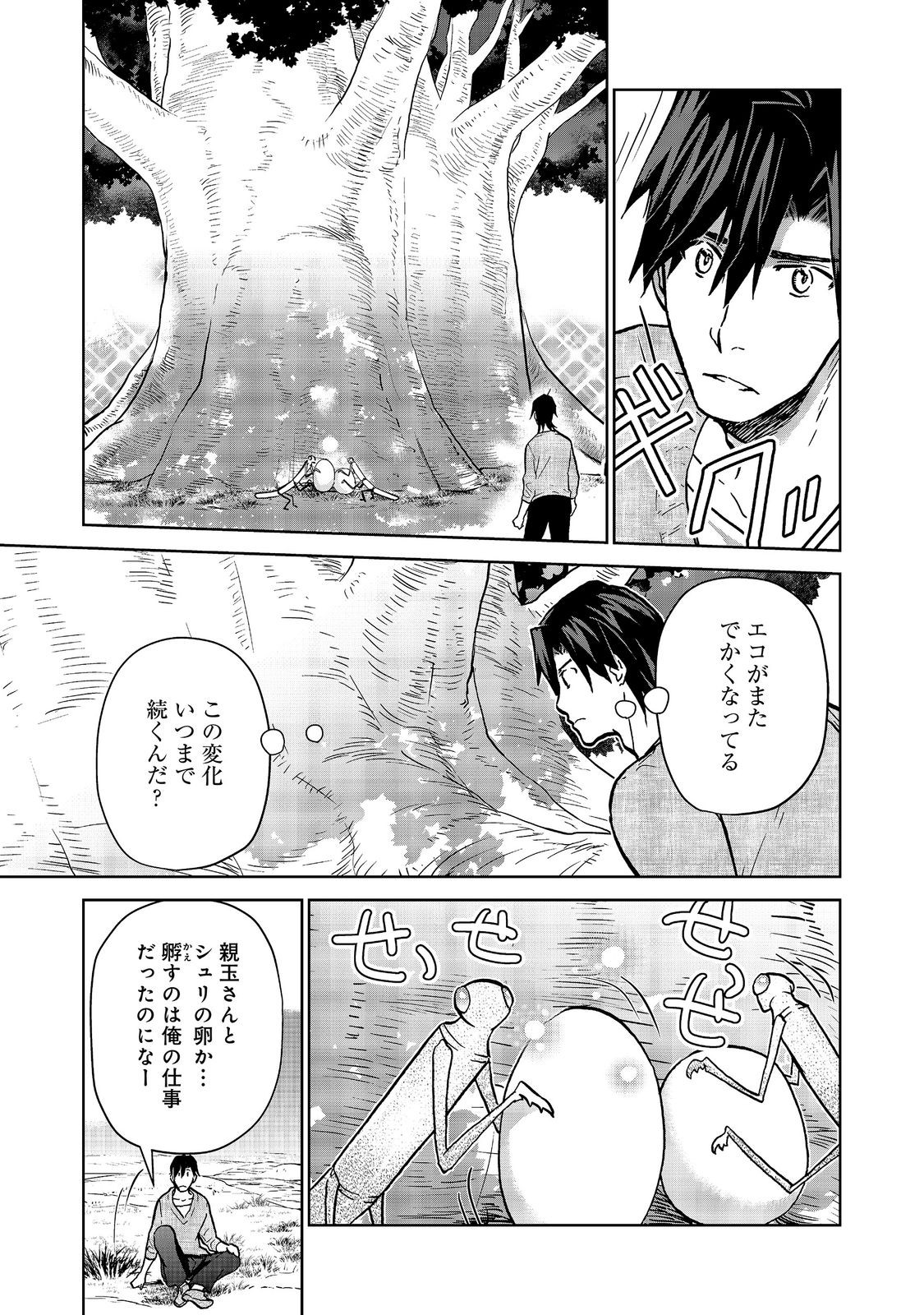Isekai ni Otosareta... Jouka wa Kihon! Chapter 34 13ページ