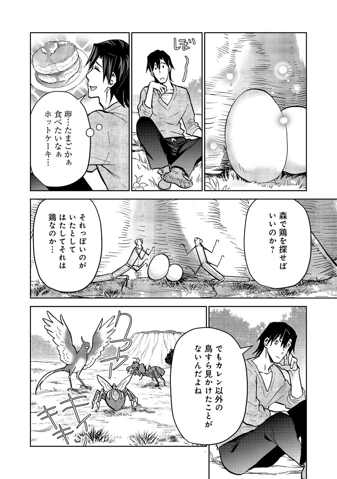 Isekai ni Otosareta... Jouka wa Kihon! Chapter 34 14ページ