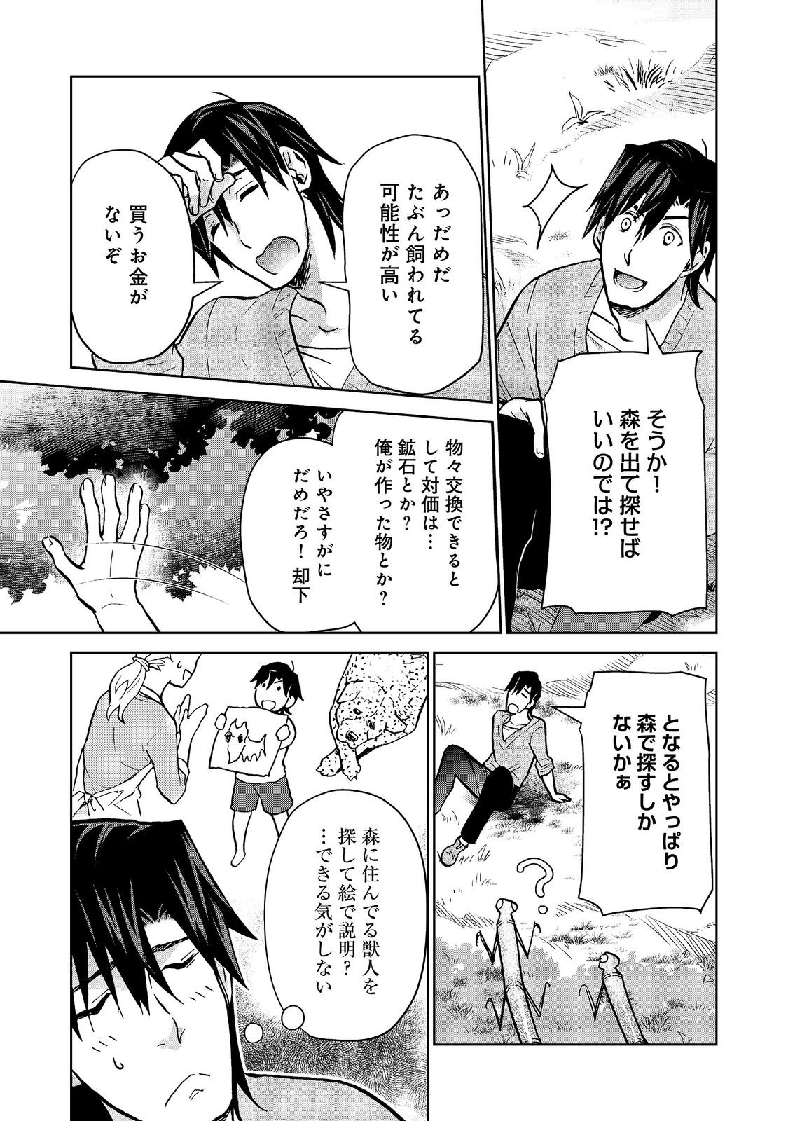 Isekai ni Otosareta... Jouka wa Kihon! Chapter 34 15ページ