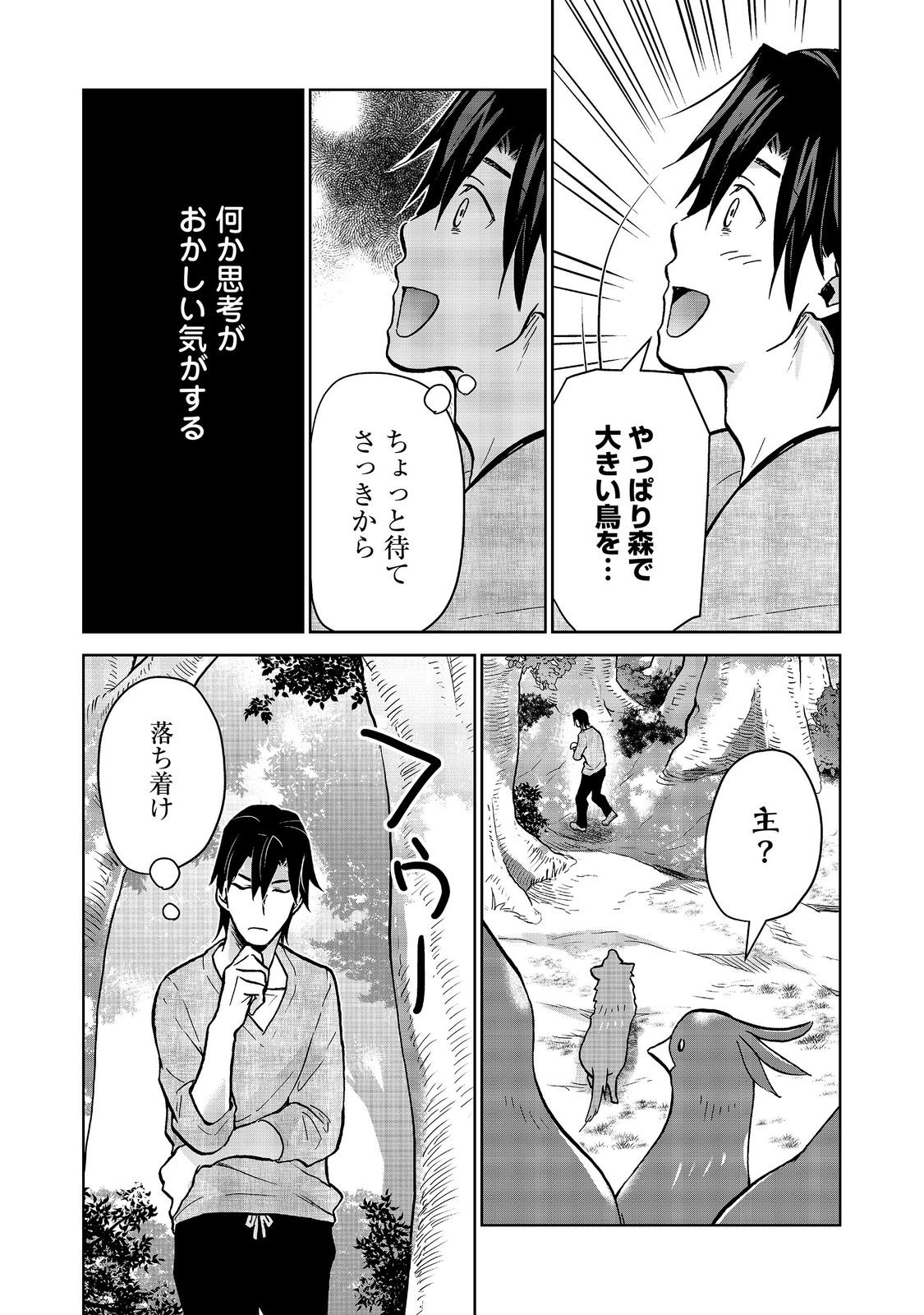 Isekai ni Otosareta... Jouka wa Kihon! Chapter 34 16ページ