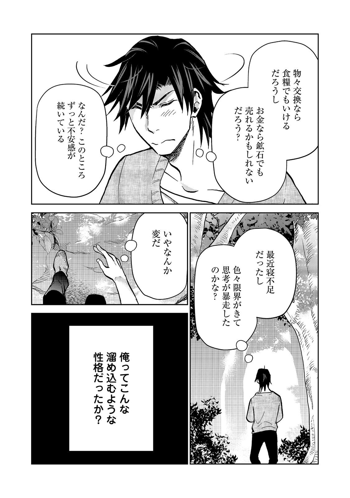 Isekai ni Otosareta... Jouka wa Kihon! Chapter 34 17ページ