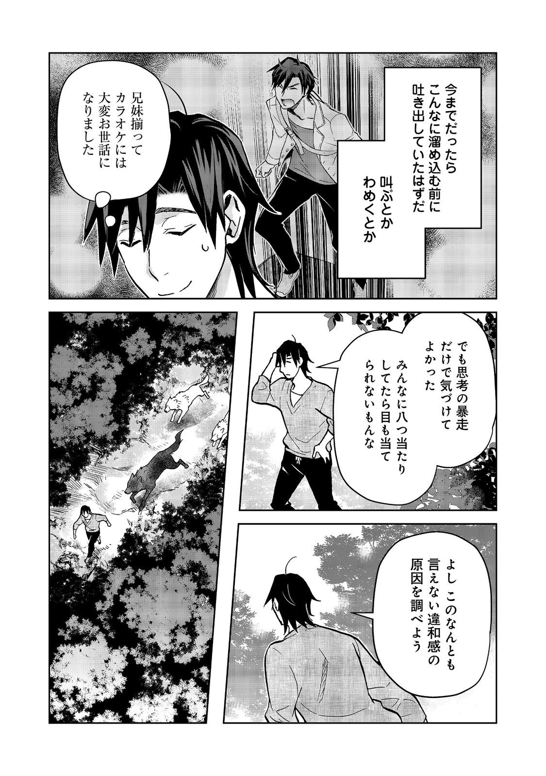 Isekai ni Otosareta... Jouka wa Kihon! Chapter 34 18ページ