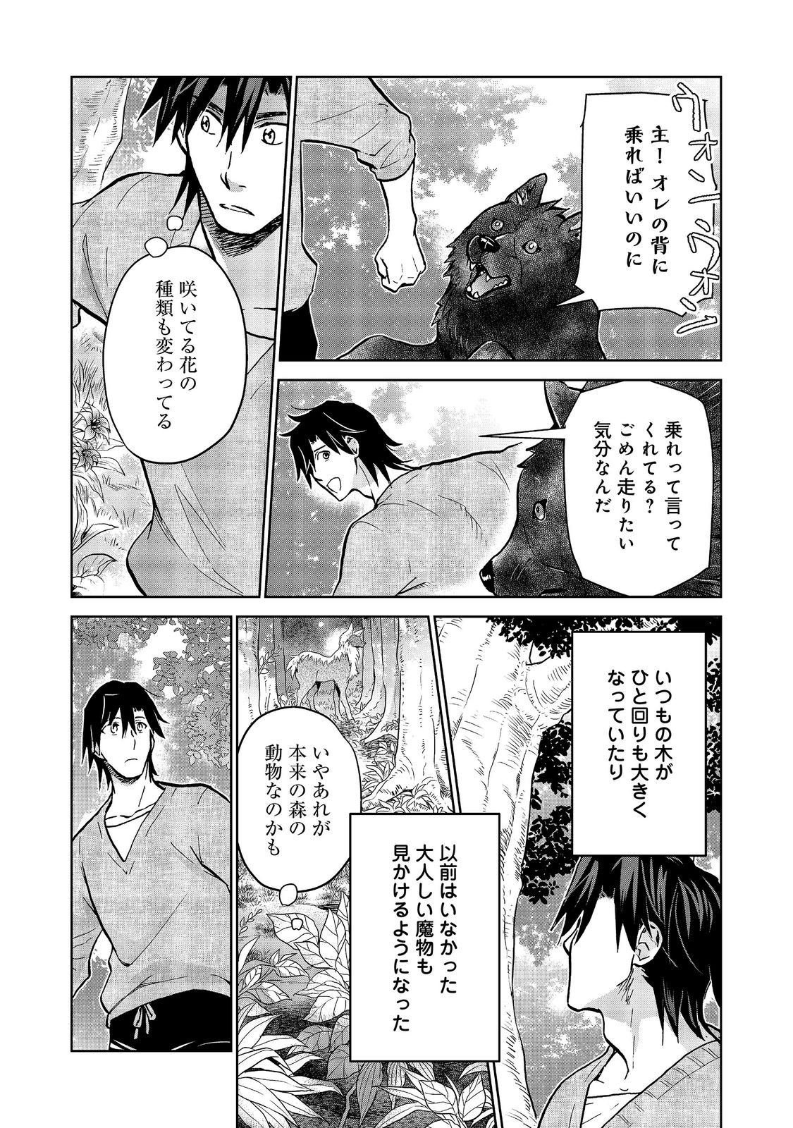 Isekai ni Otosareta... Jouka wa Kihon! Chapter 34 19ページ