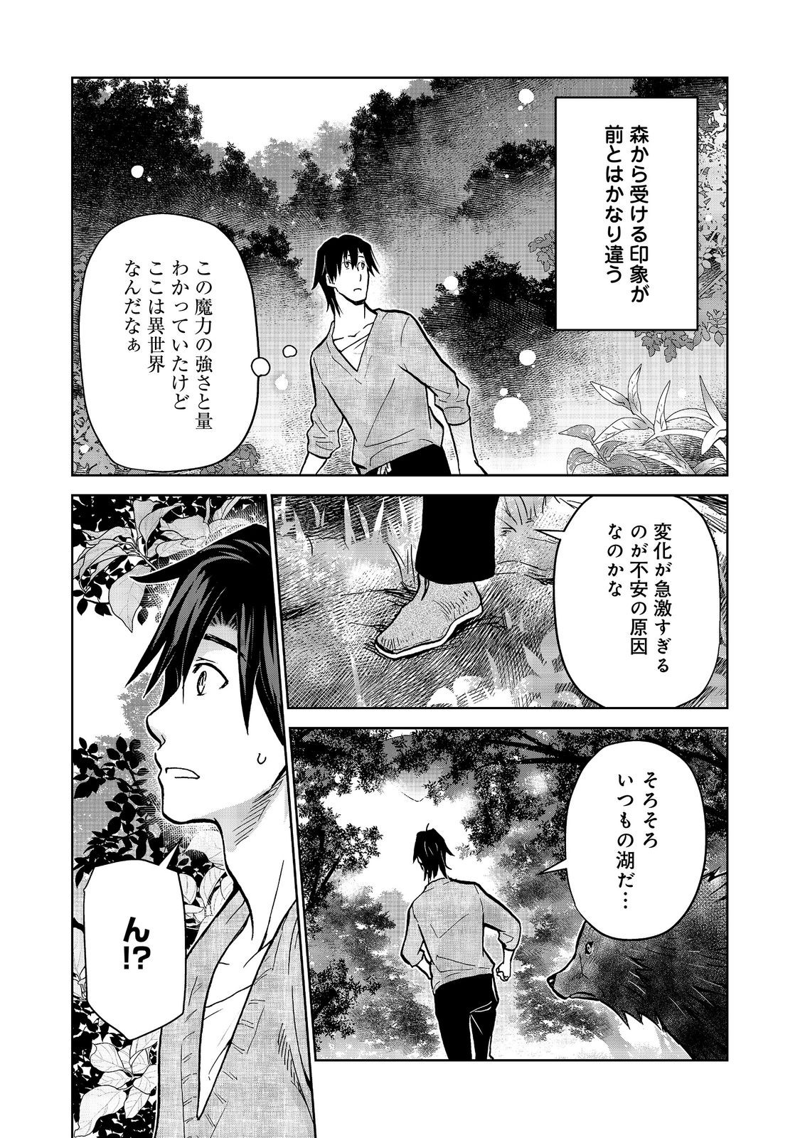 Isekai ni Otosareta... Jouka wa Kihon! Chapter 34 20ページ