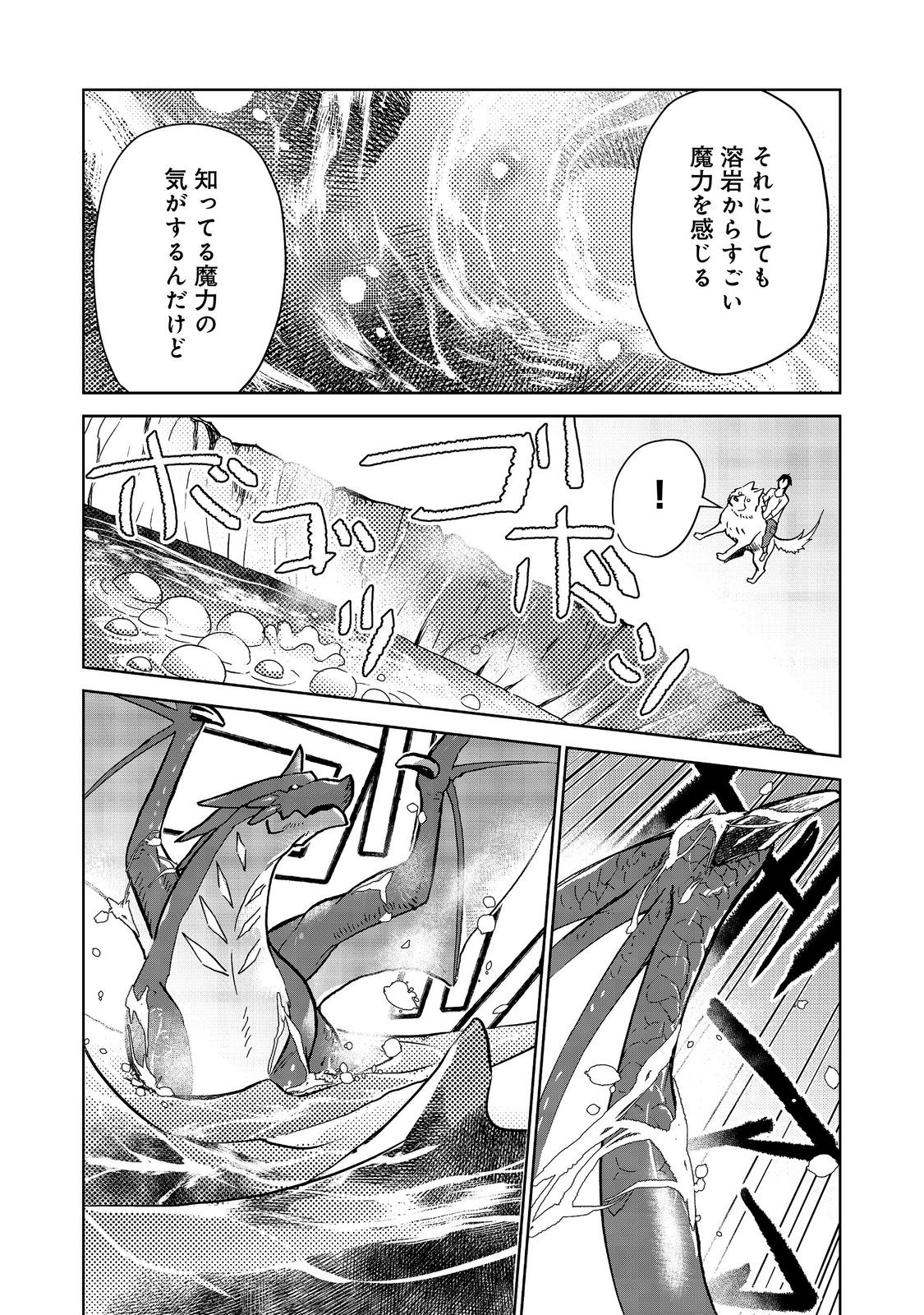 Isekai ni Otosareta... Jouka wa Kihon! Chapter 34 3ページ