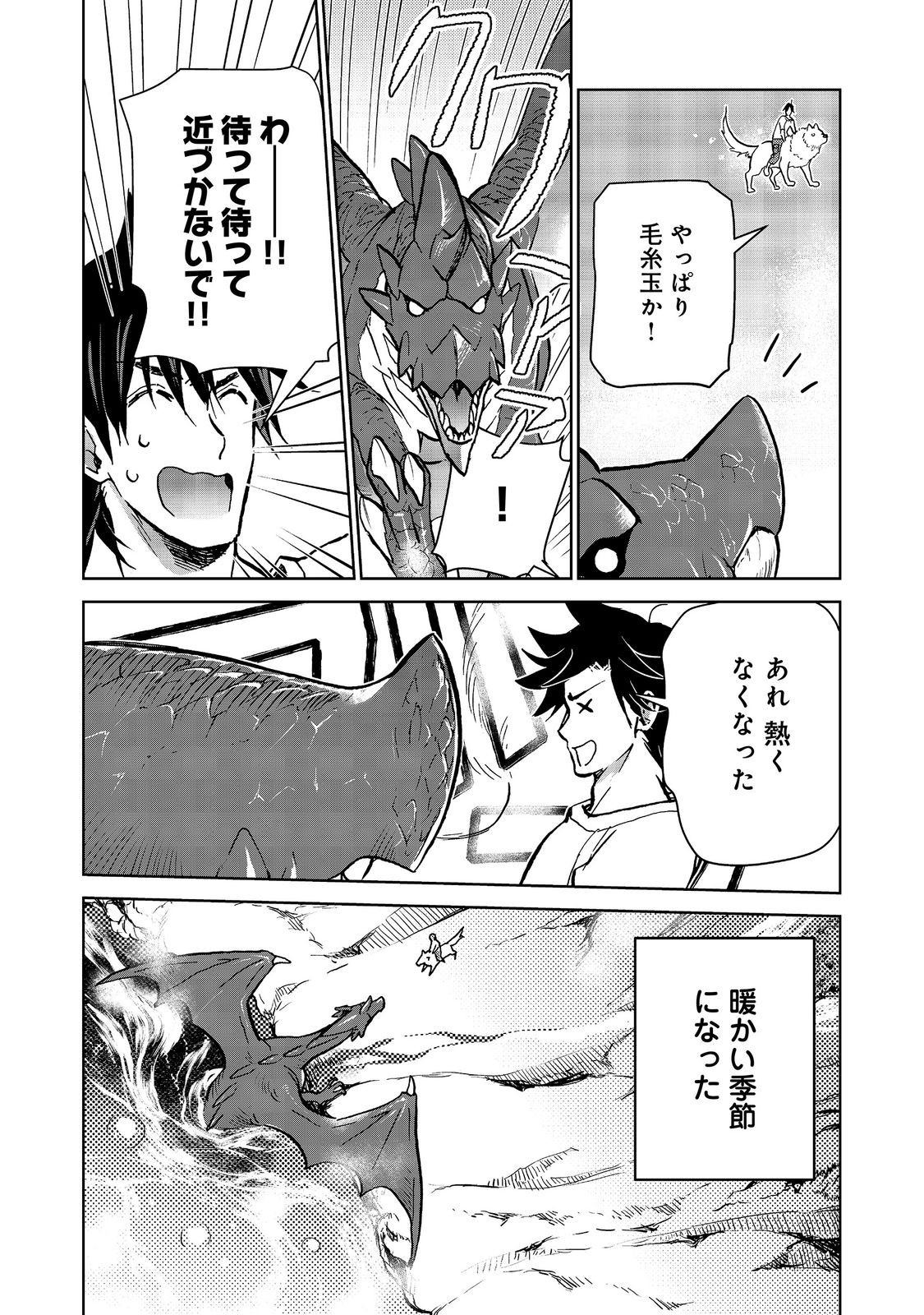 Isekai ni Otosareta... Jouka wa Kihon! Chapter 34 4ページ