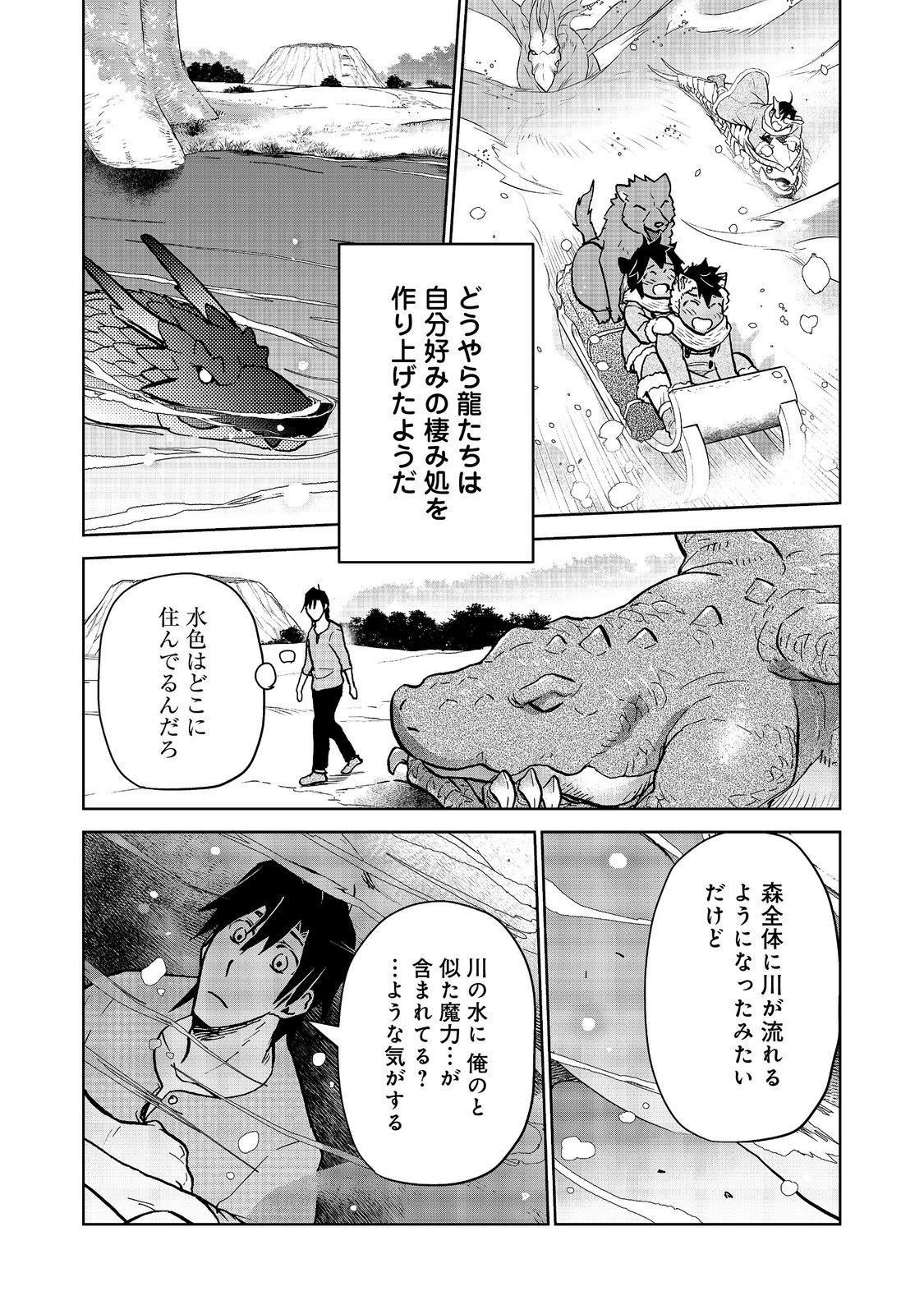 Isekai ni Otosareta... Jouka wa Kihon! Chapter 34 5ページ