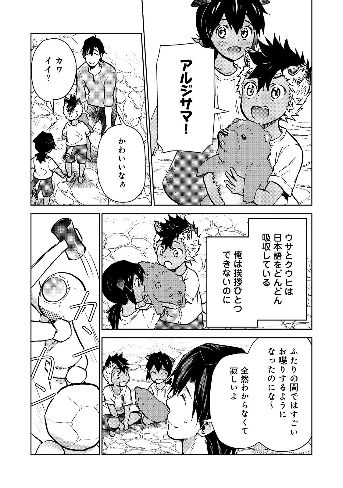Isekai ni Otosareta... Jouka wa Kihon! Chapter 34 7ページ