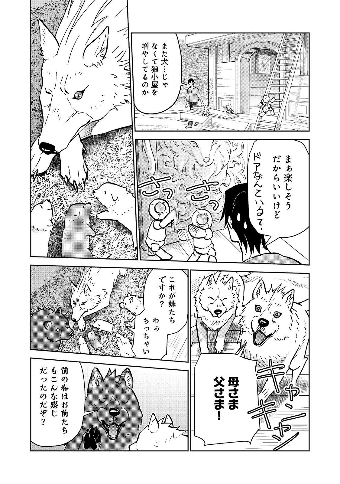 Isekai ni Otosareta... Jouka wa Kihon! Chapter 34 8ページ