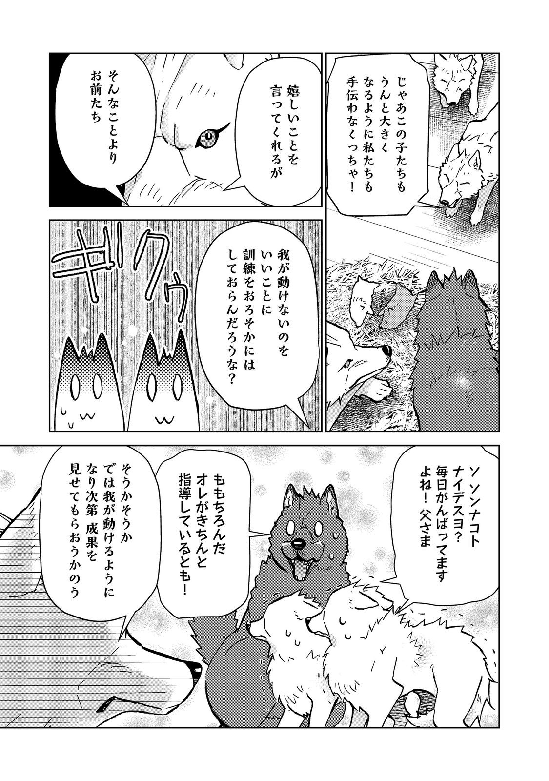 Isekai ni Otosareta... Jouka wa Kihon! Chapter 34 9ページ