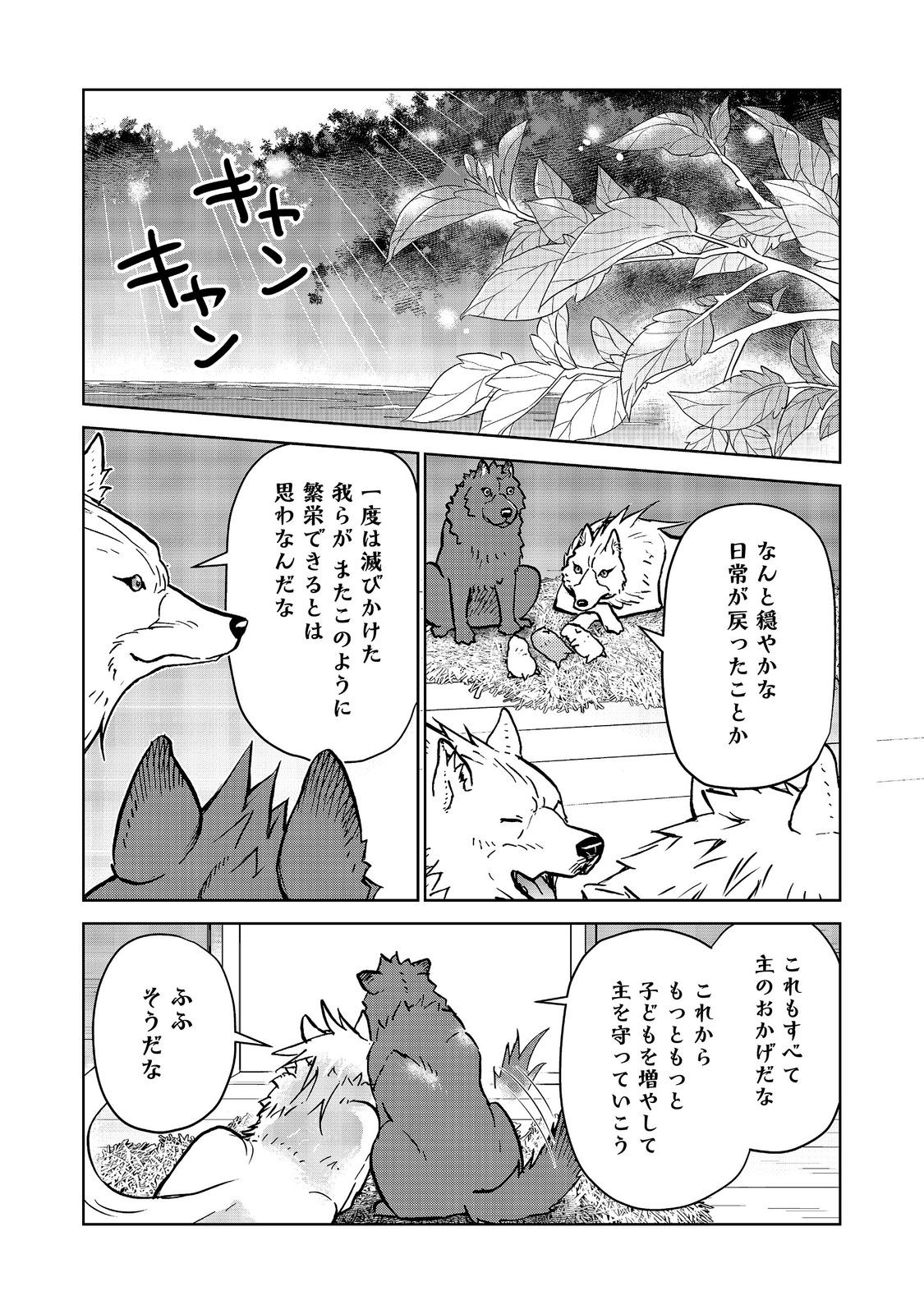 Isekai ni Otosareta... Jouka wa Kihon! Chapter 34 10ページ