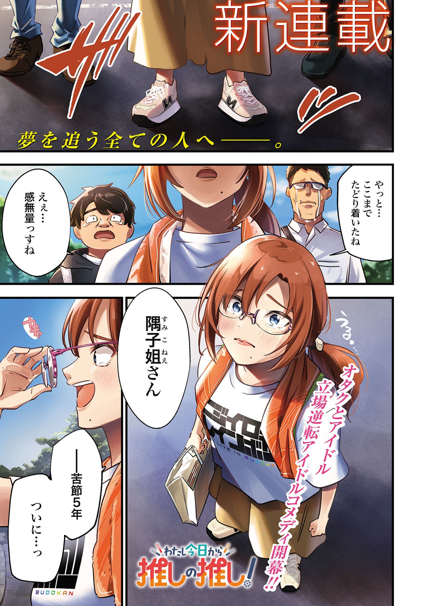 Watashi Kyou kara Oshi no Oshi Chapter 1 1ページ