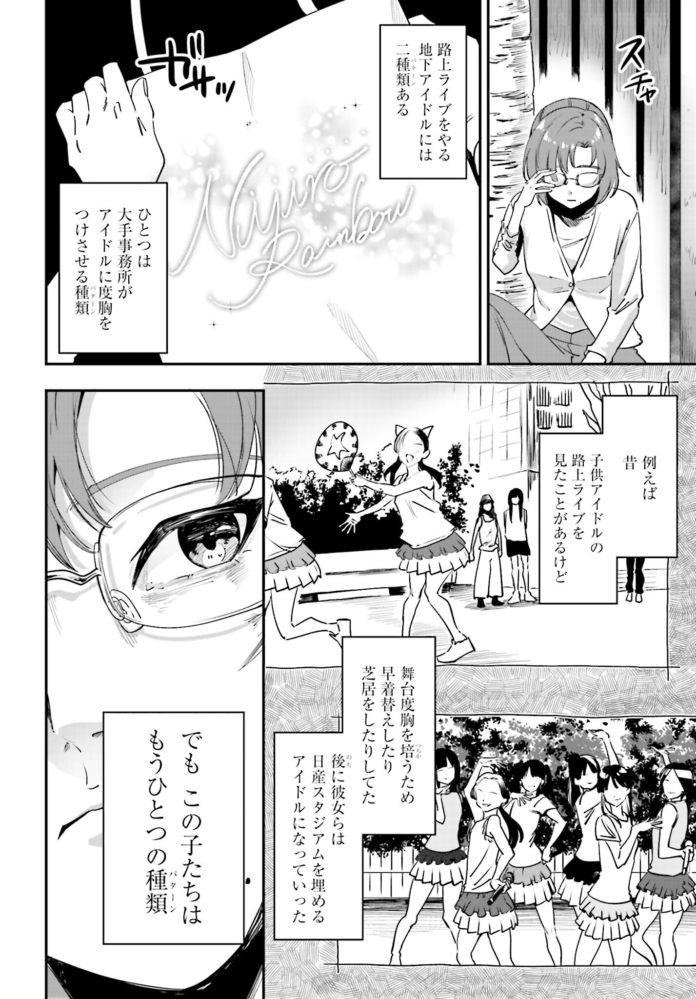 Watashi Kyou kara Oshi no Oshi Chapter 1 12ページ