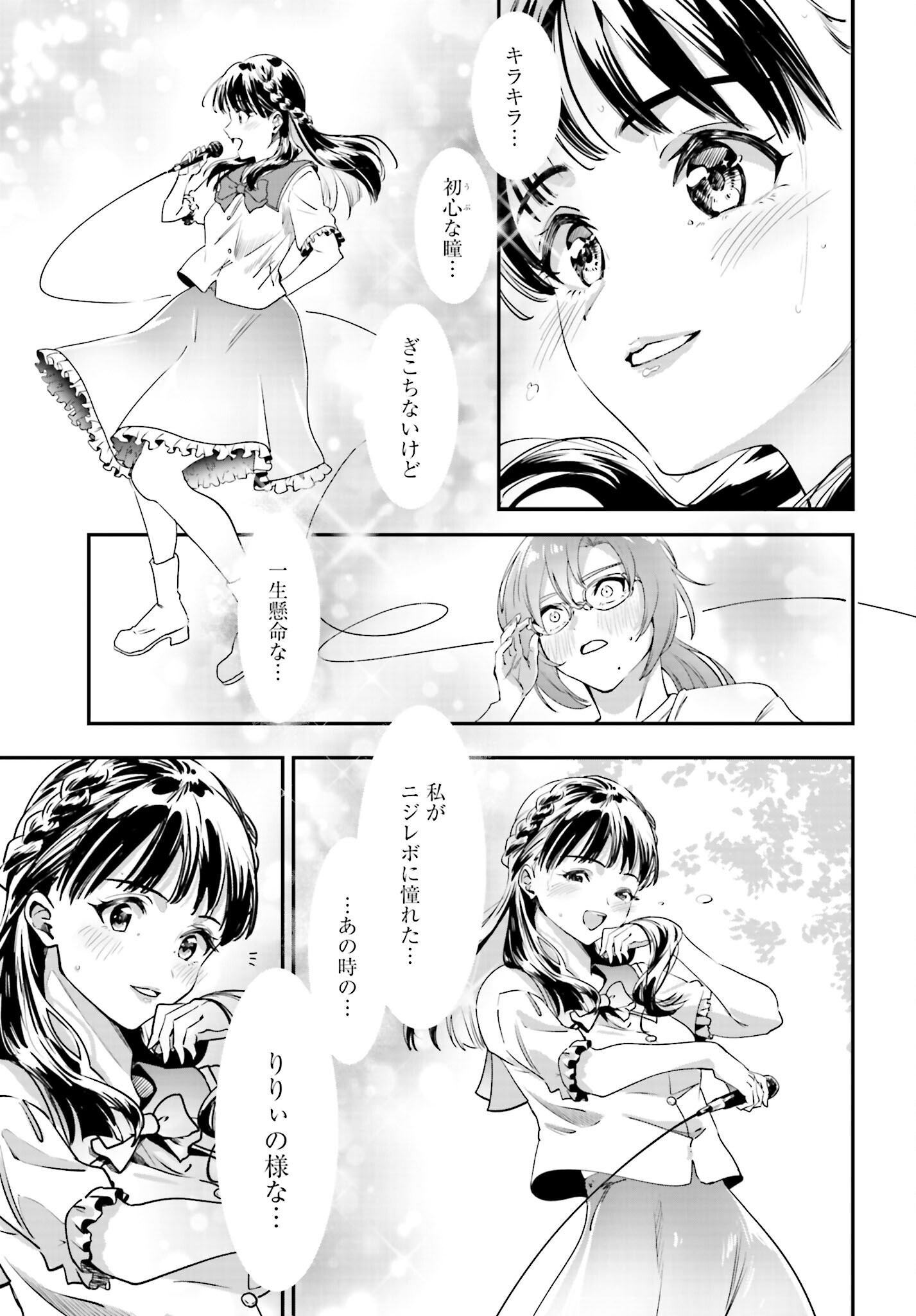 Watashi Kyou kara Oshi no Oshi Chapter 1 15ページ