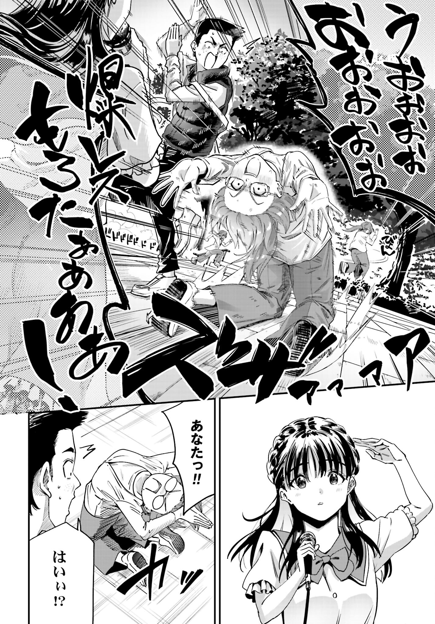 Watashi Kyou kara Oshi no Oshi Chapter 1 18ページ