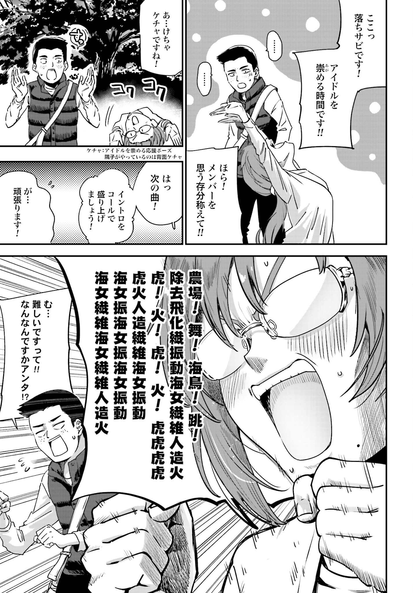 Watashi Kyou kara Oshi no Oshi Chapter 1 19ページ
