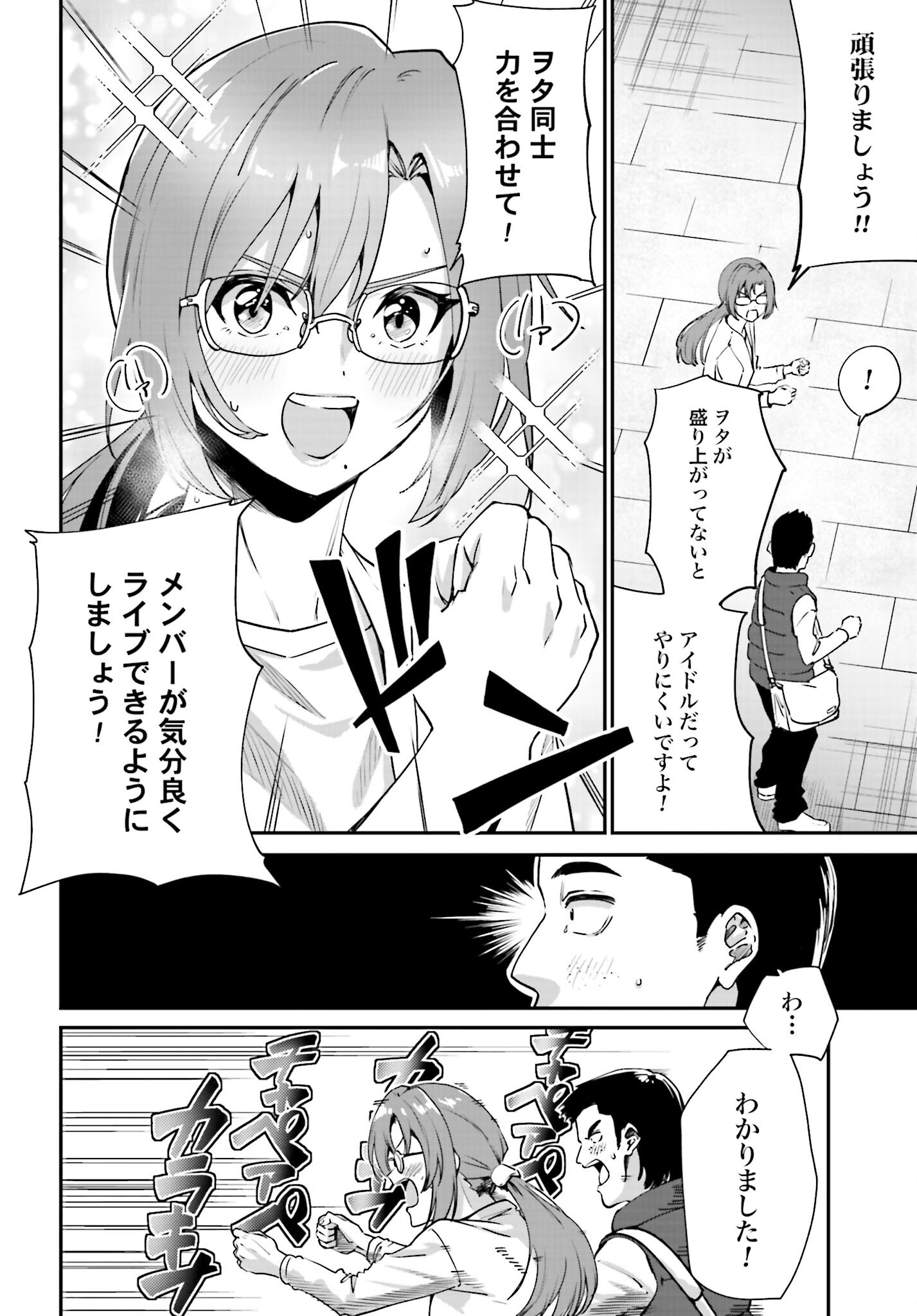 Watashi Kyou kara Oshi no Oshi Chapter 1 20ページ