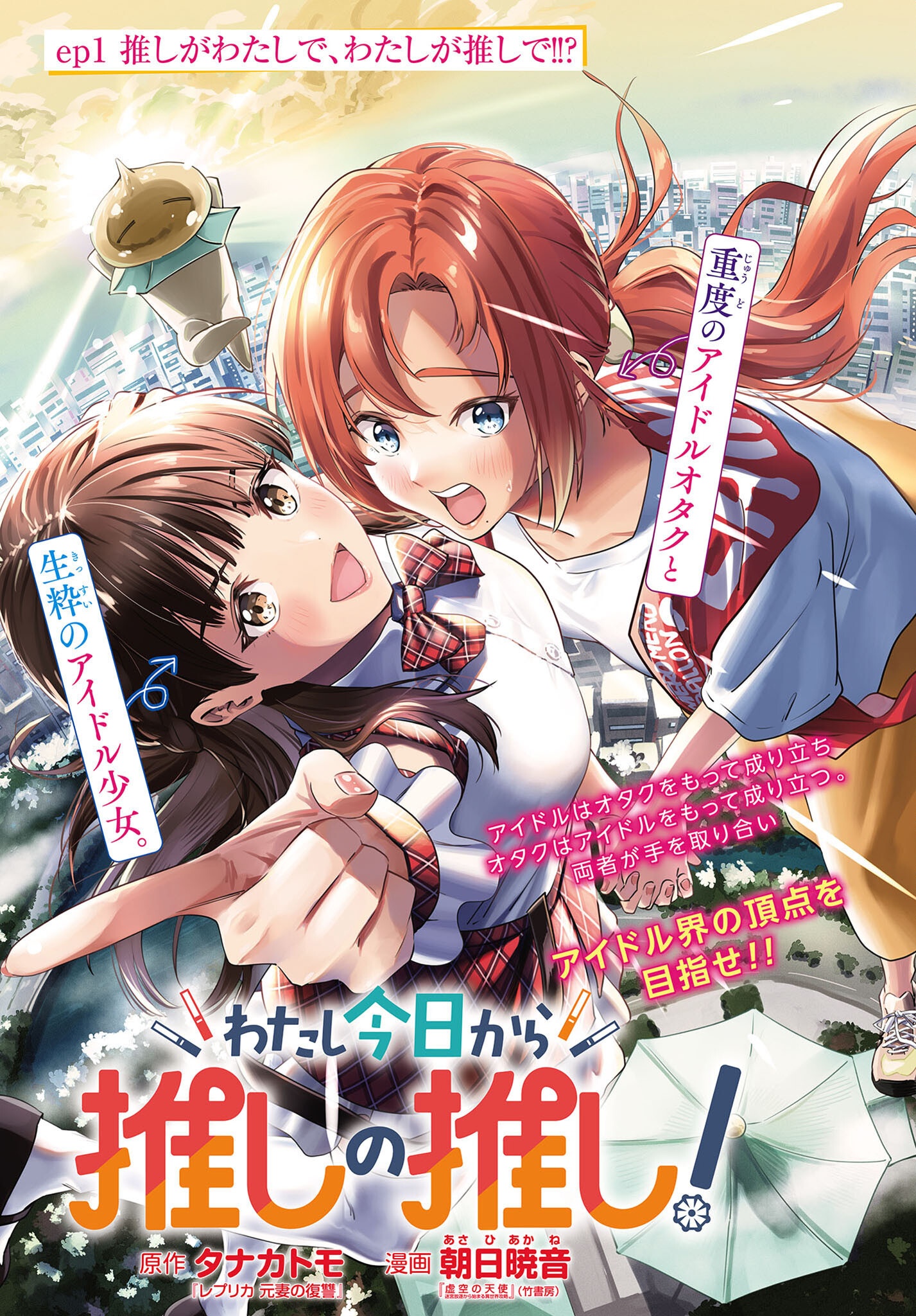 Watashi Kyou kara Oshi no Oshi Chapter 1 3ページ