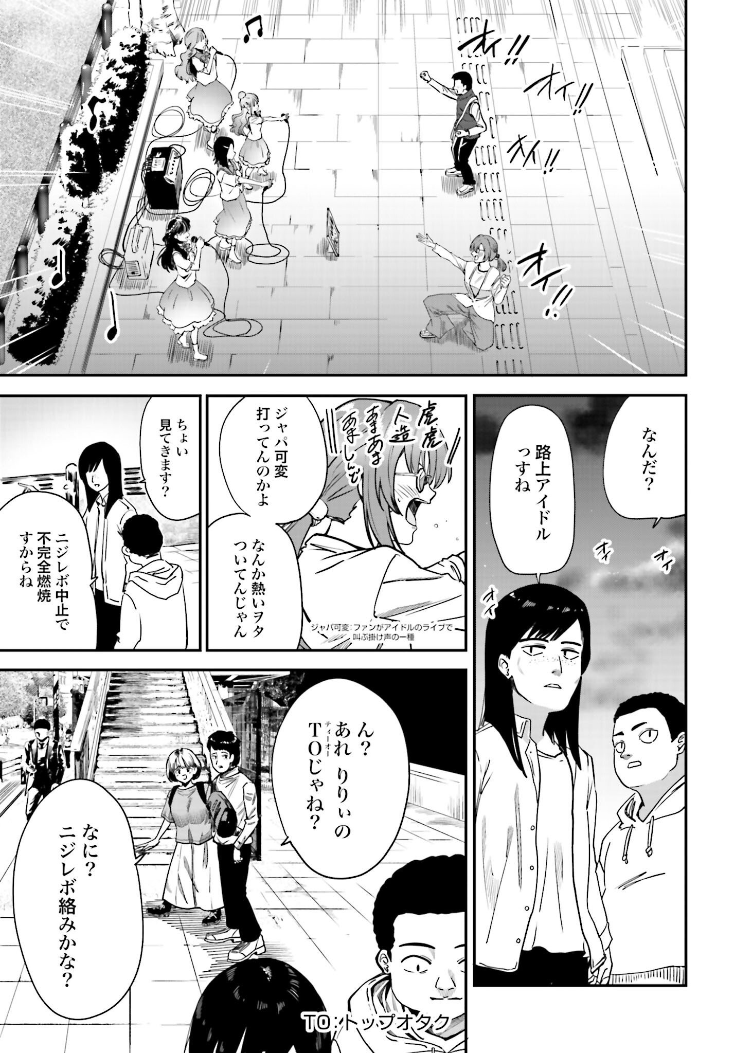 Watashi Kyou kara Oshi no Oshi Chapter 1 21ページ