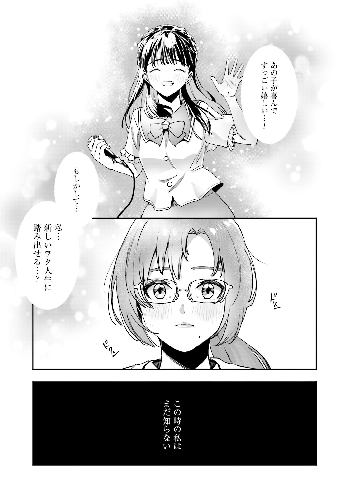 Watashi Kyou kara Oshi no Oshi Chapter 1 23ページ