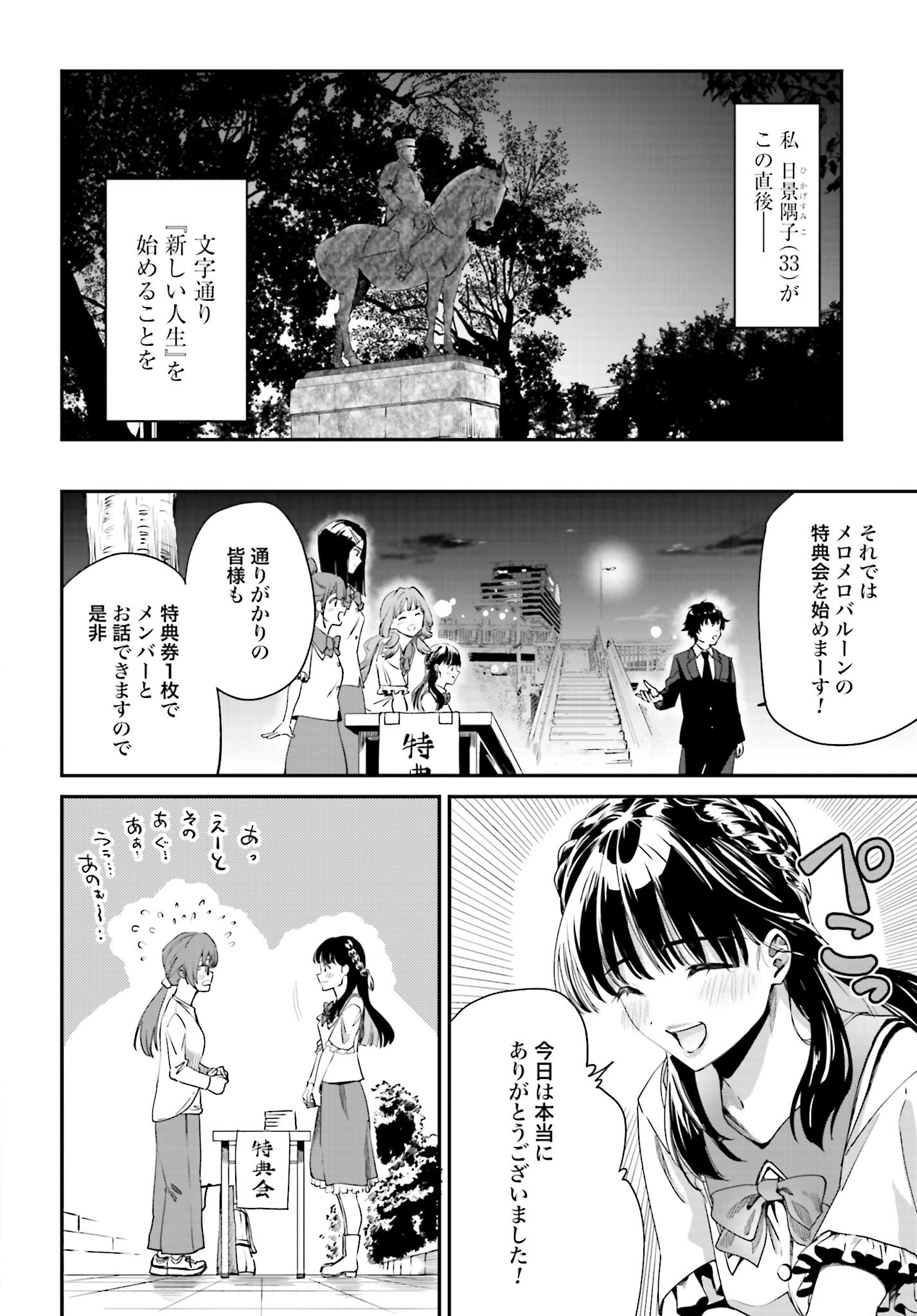 Watashi Kyou kara Oshi no Oshi Chapter 1 24ページ