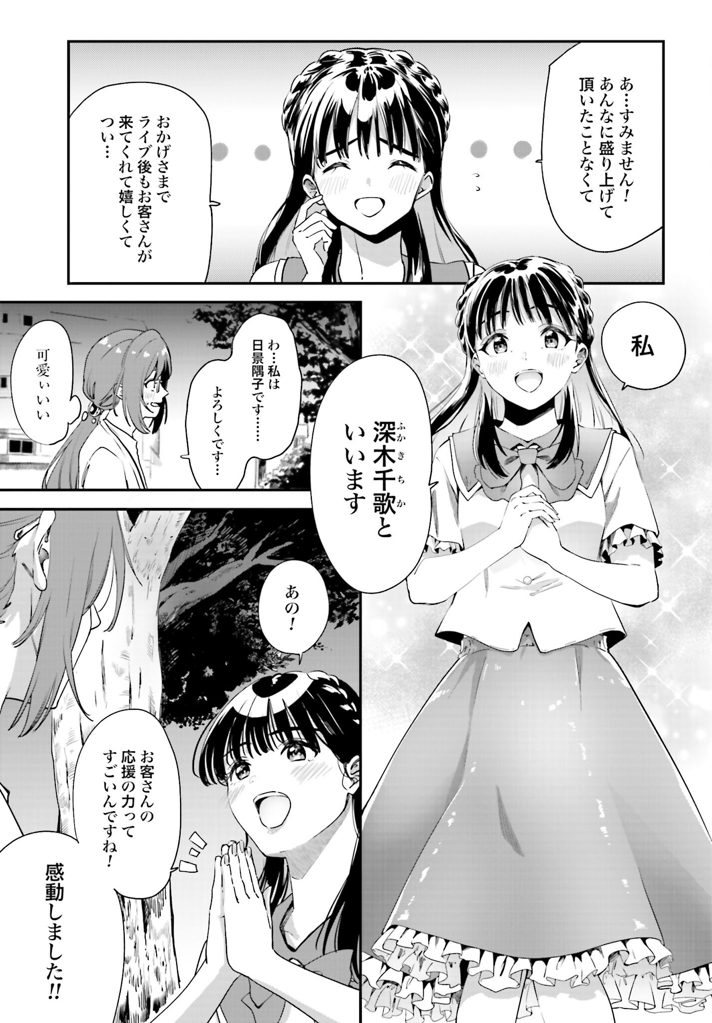 Watashi Kyou kara Oshi no Oshi Chapter 1 25ページ