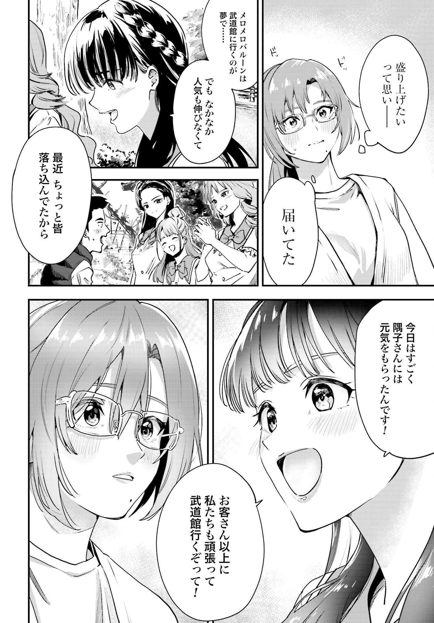 Watashi Kyou kara Oshi no Oshi Chapter 1 26ページ