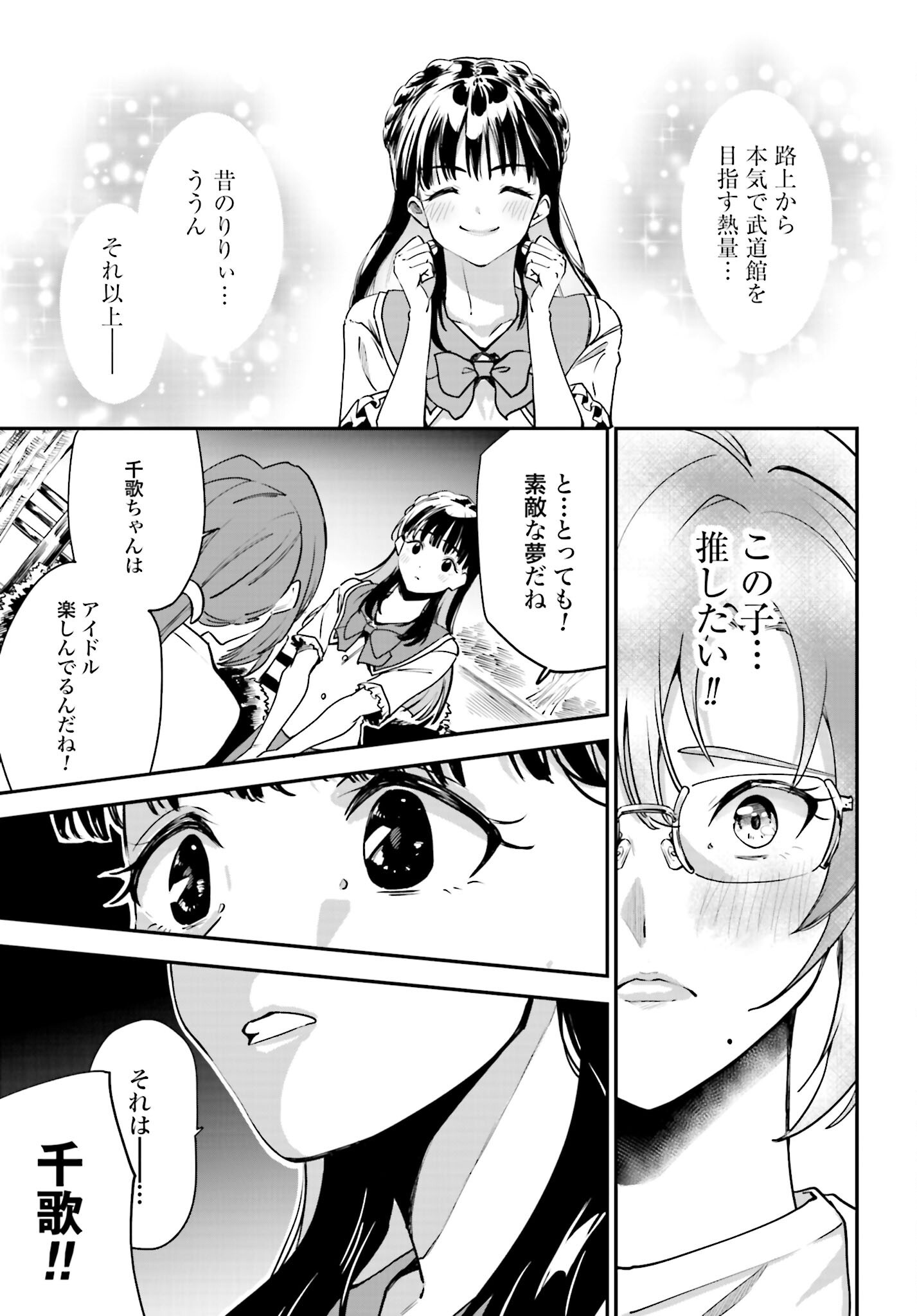 Watashi Kyou kara Oshi no Oshi Chapter 1 27ページ
