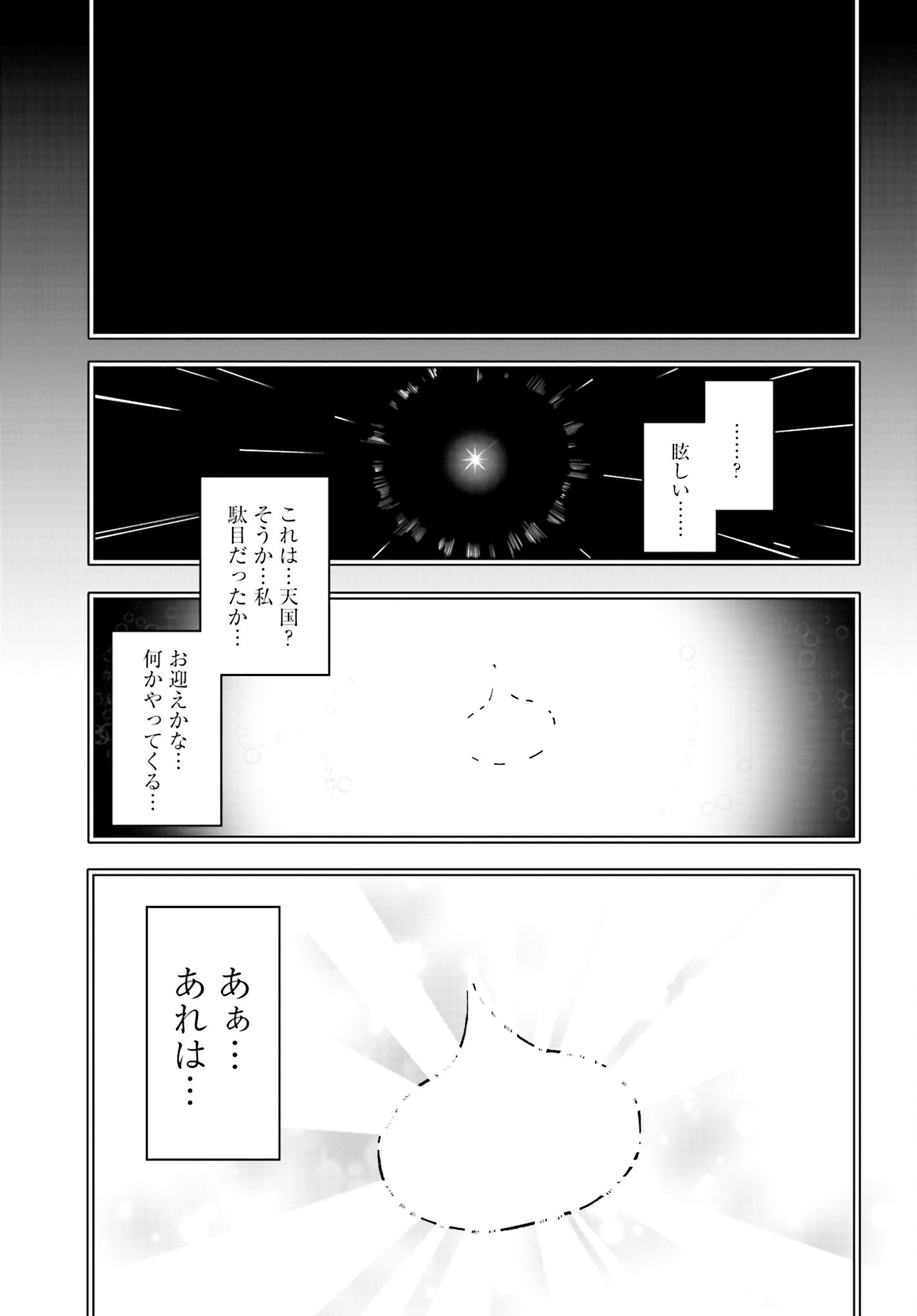 Watashi Kyou kara Oshi no Oshi Chapter 1 31ページ