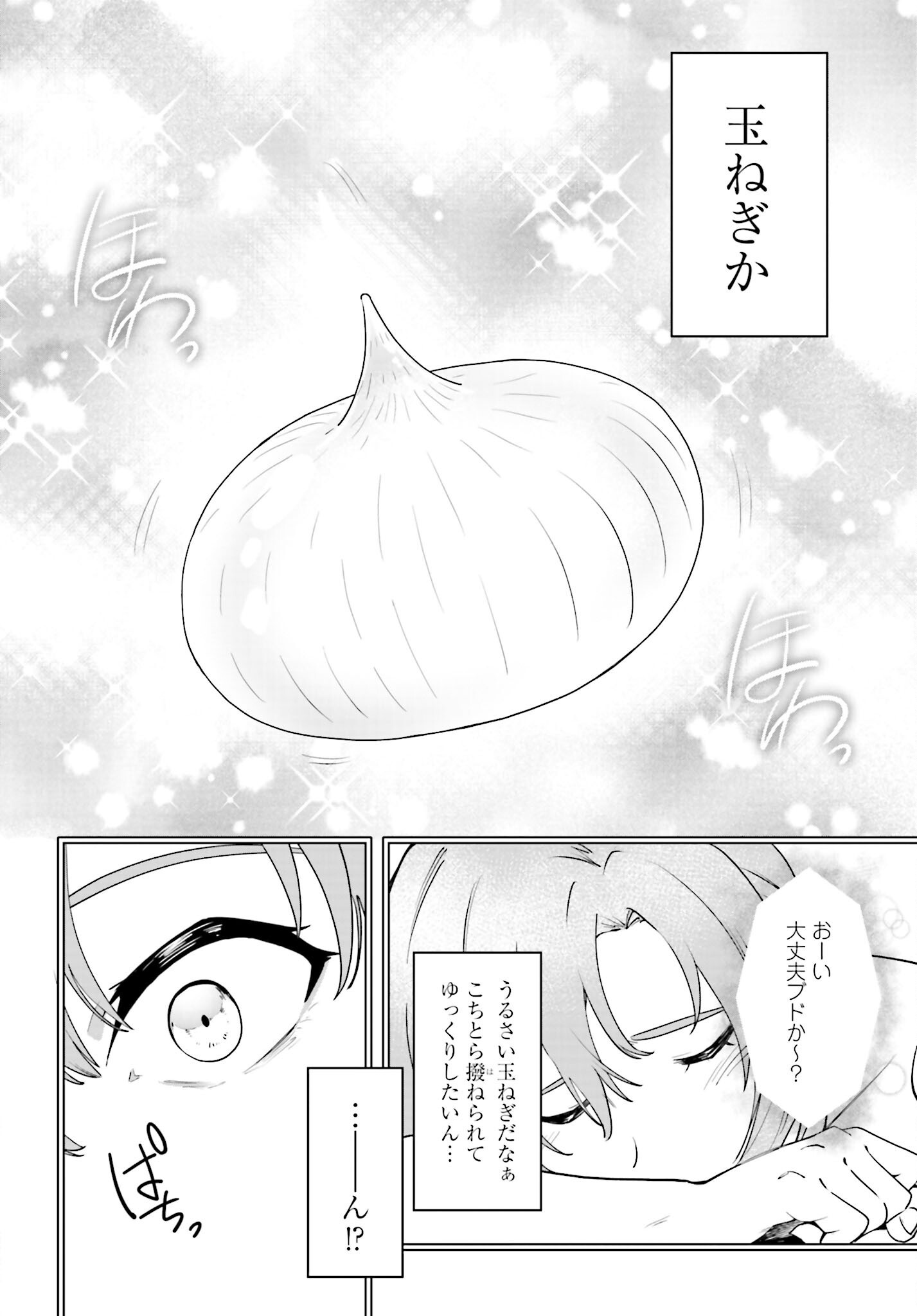Watashi Kyou kara Oshi no Oshi Chapter 1 32ページ