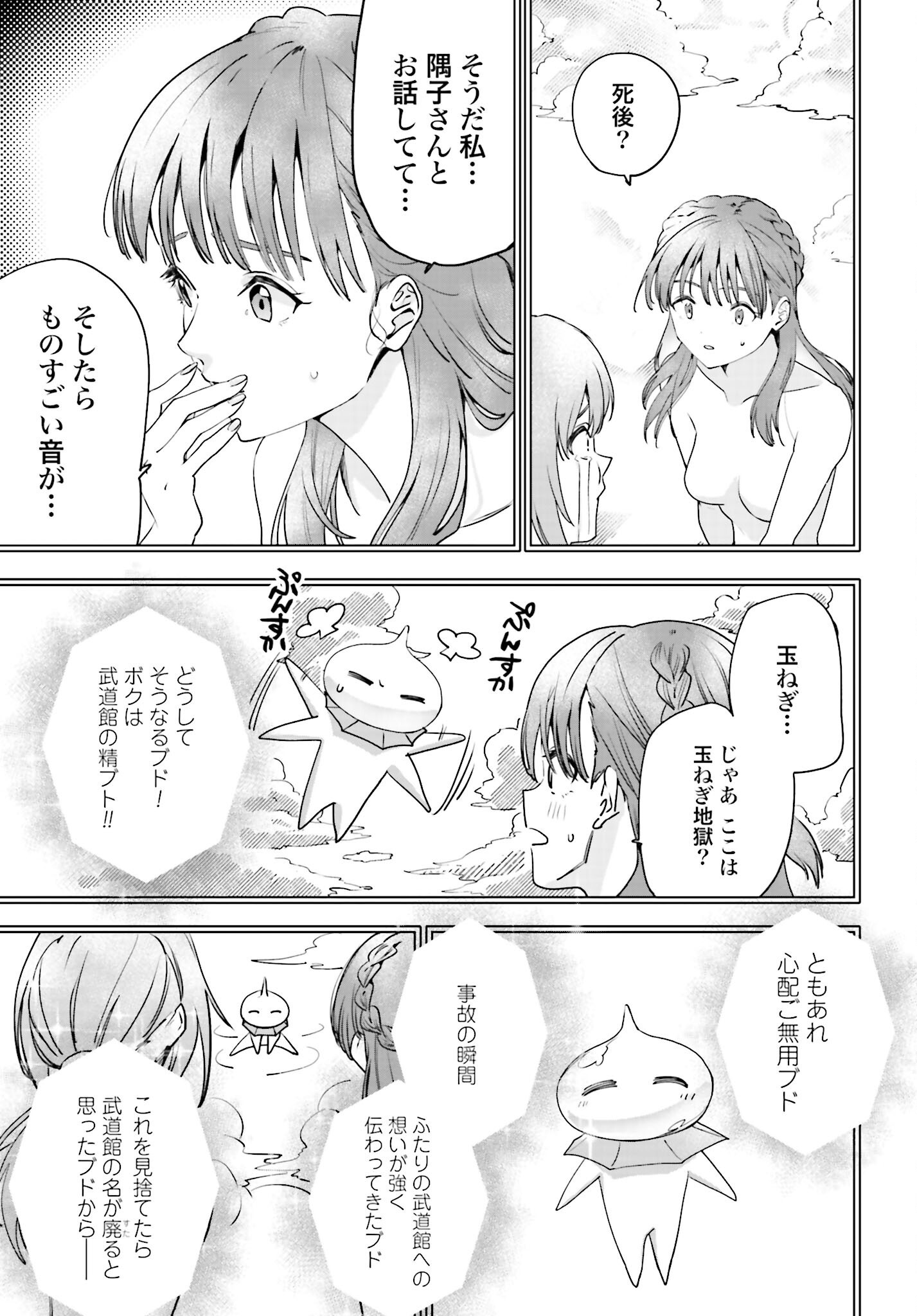 Watashi Kyou kara Oshi no Oshi Chapter 1 35ページ