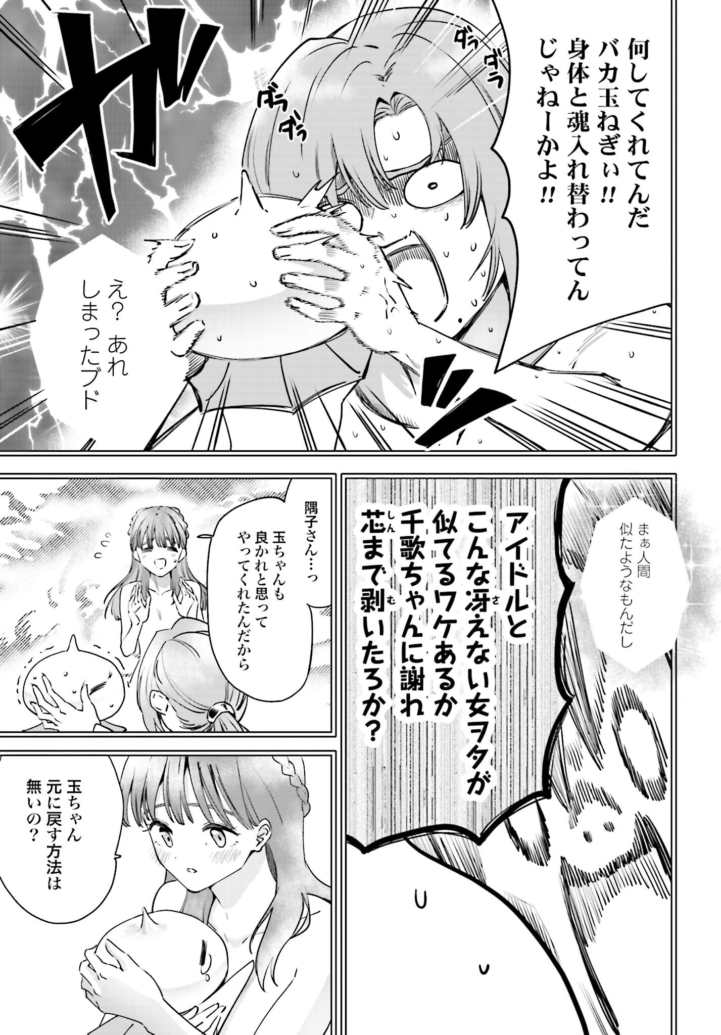 Watashi Kyou kara Oshi no Oshi Chapter 1 37ページ