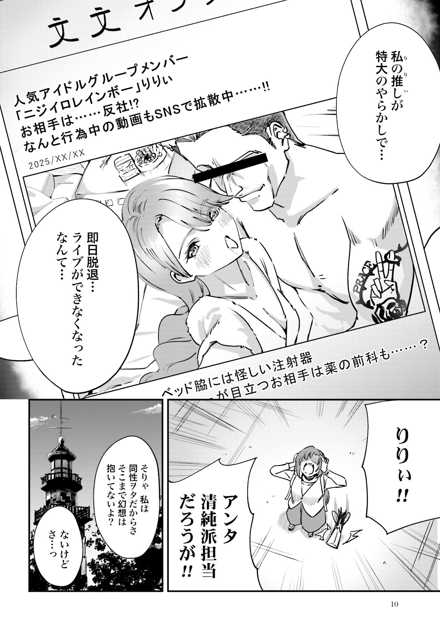 Watashi Kyou kara Oshi no Oshi Chapter 1 8ページ