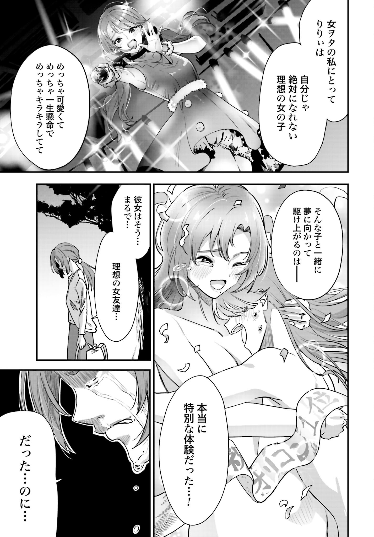 Watashi Kyou kara Oshi no Oshi Chapter 1 9ページ