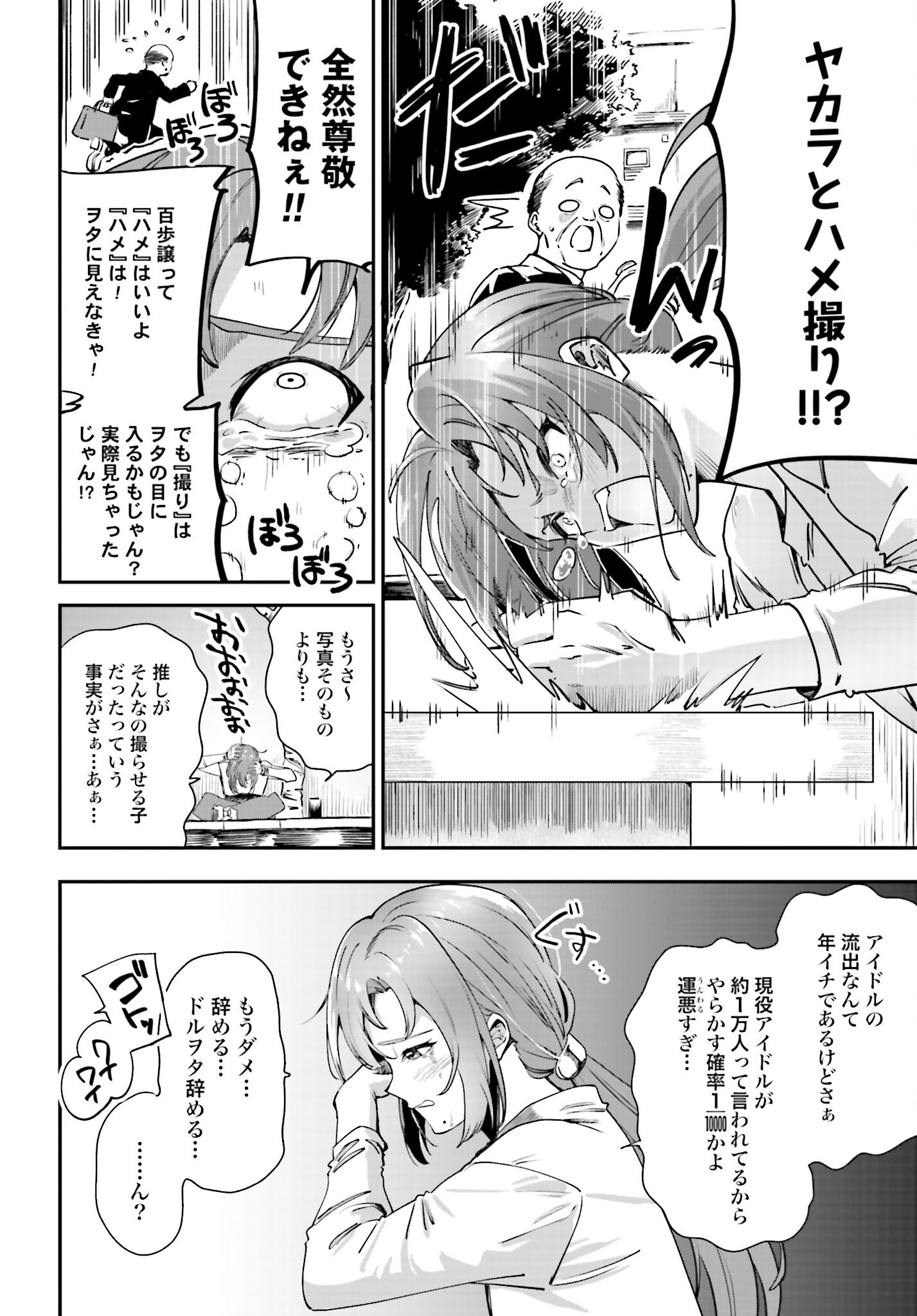 Watashi Kyou kara Oshi no Oshi Chapter 1 10ページ