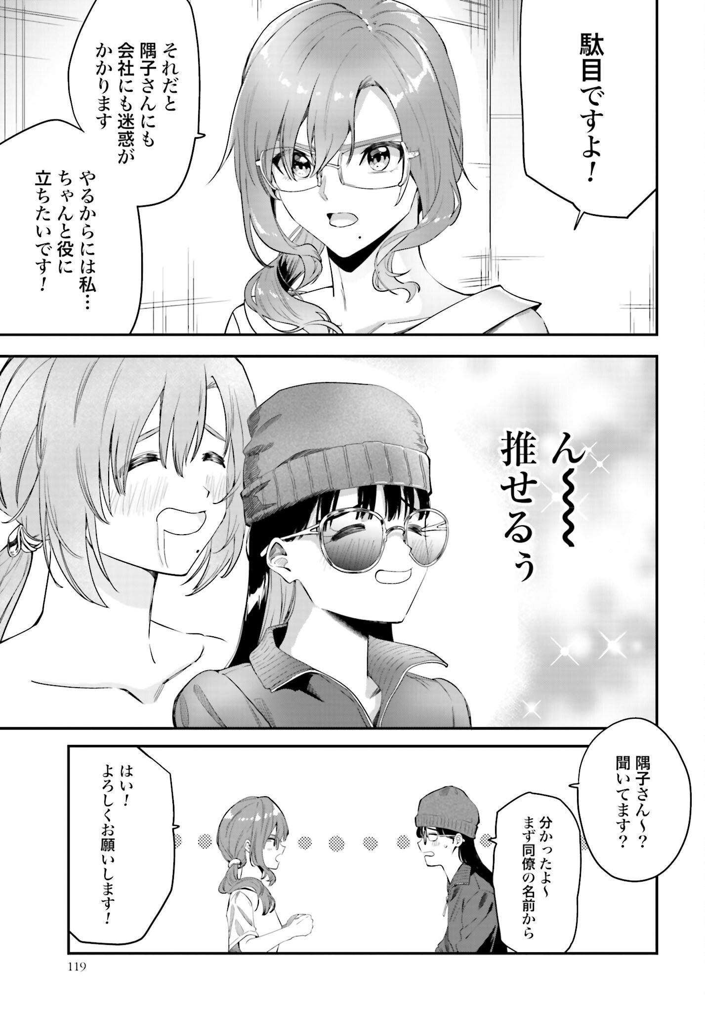 Watashi Kyou kara Oshi no Oshi Chapter 2 11ページ