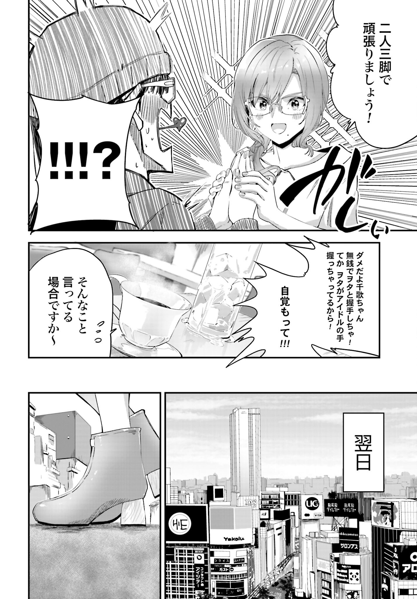 Watashi Kyou kara Oshi no Oshi Chapter 2 12ページ