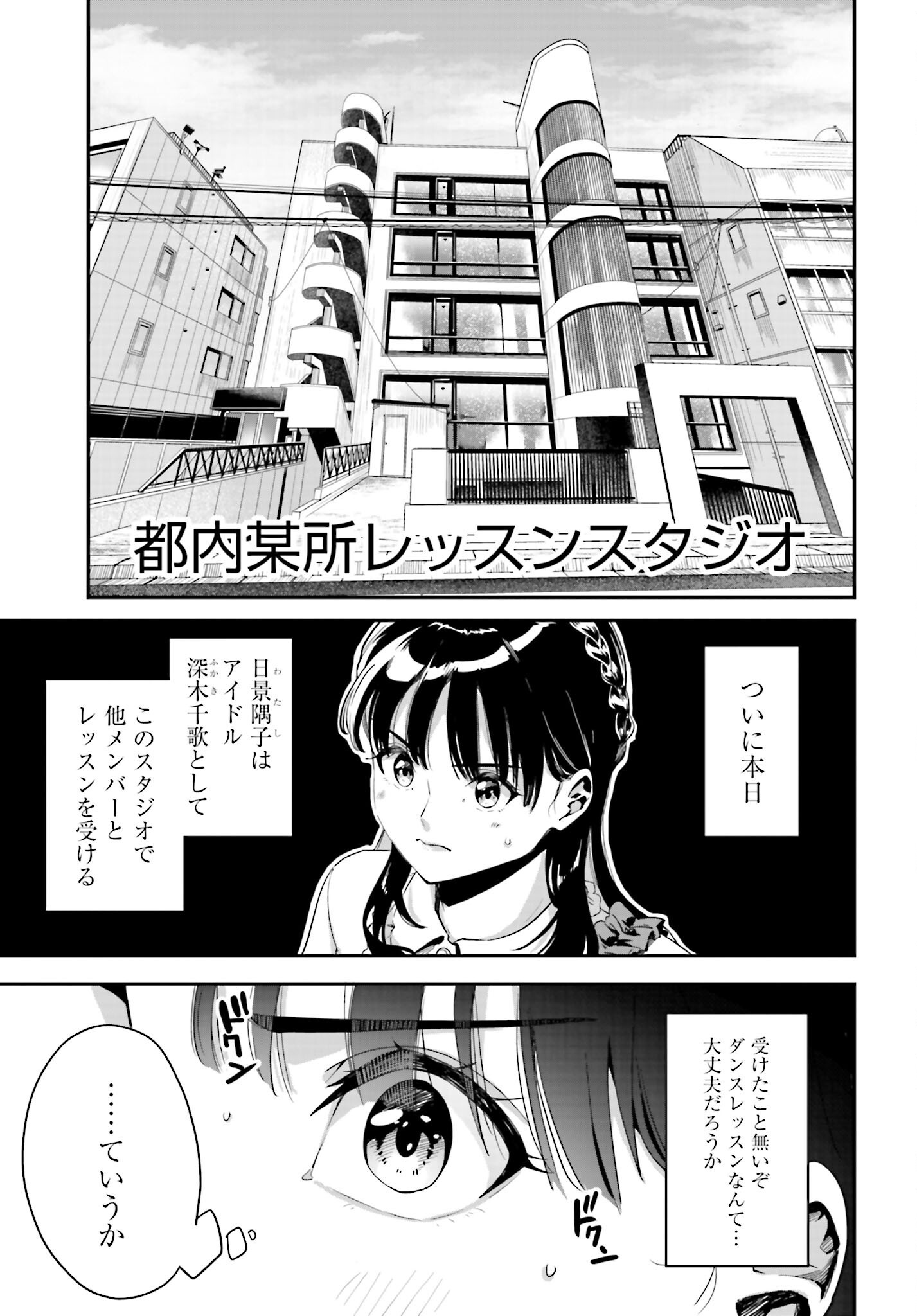 Watashi Kyou kara Oshi no Oshi Chapter 2 13ページ