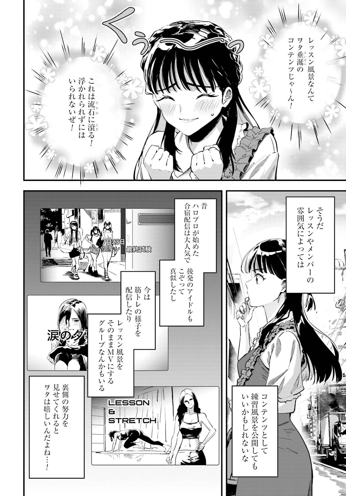 Watashi Kyou kara Oshi no Oshi Chapter 2 14ページ