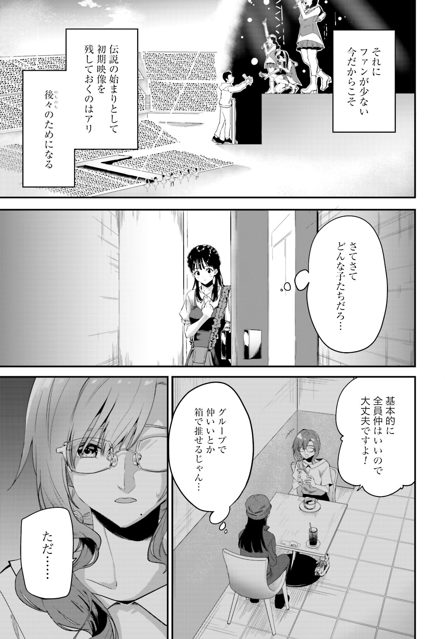 Watashi Kyou kara Oshi no Oshi Chapter 2 15ページ