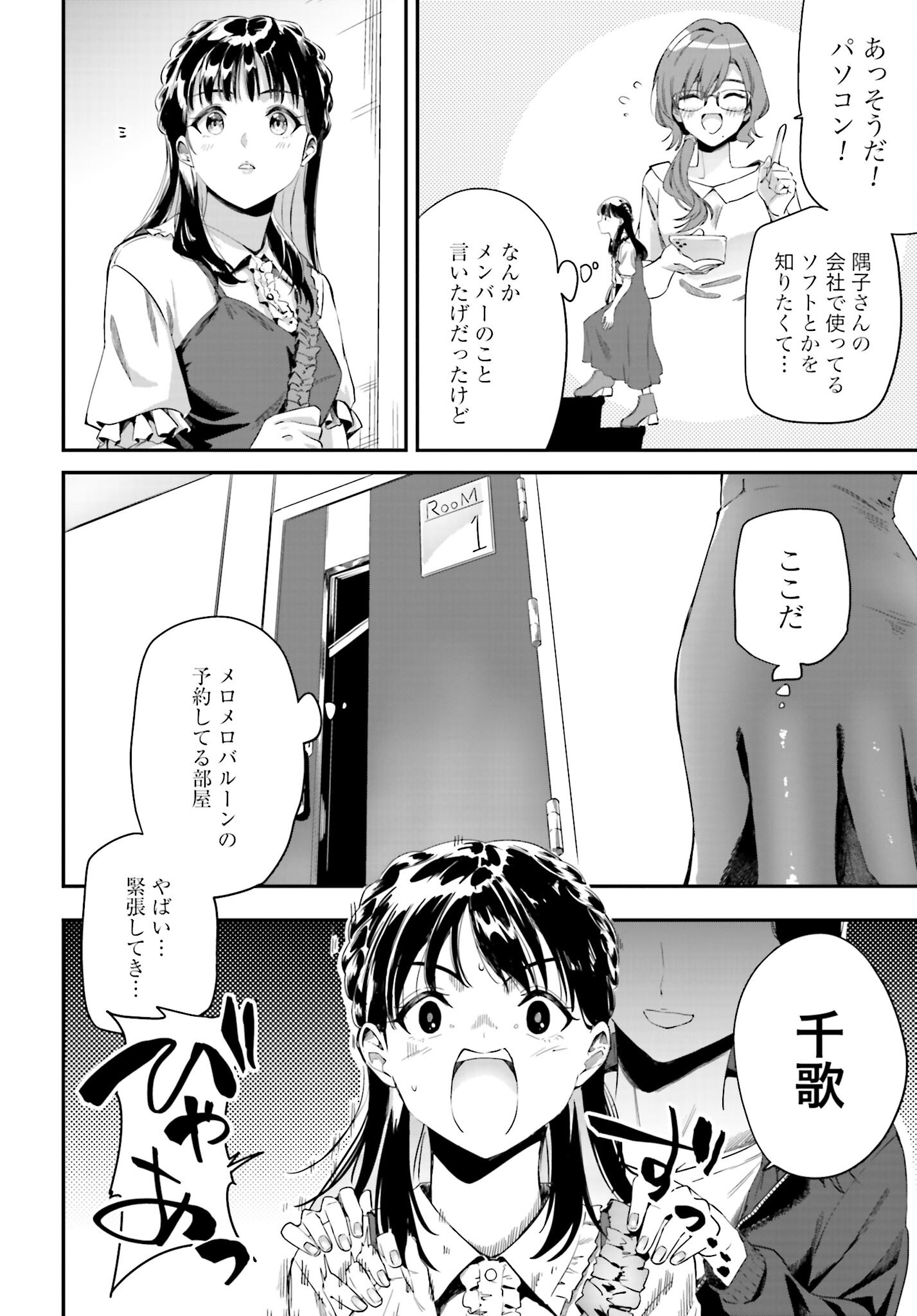 Watashi Kyou kara Oshi no Oshi Chapter 2 16ページ