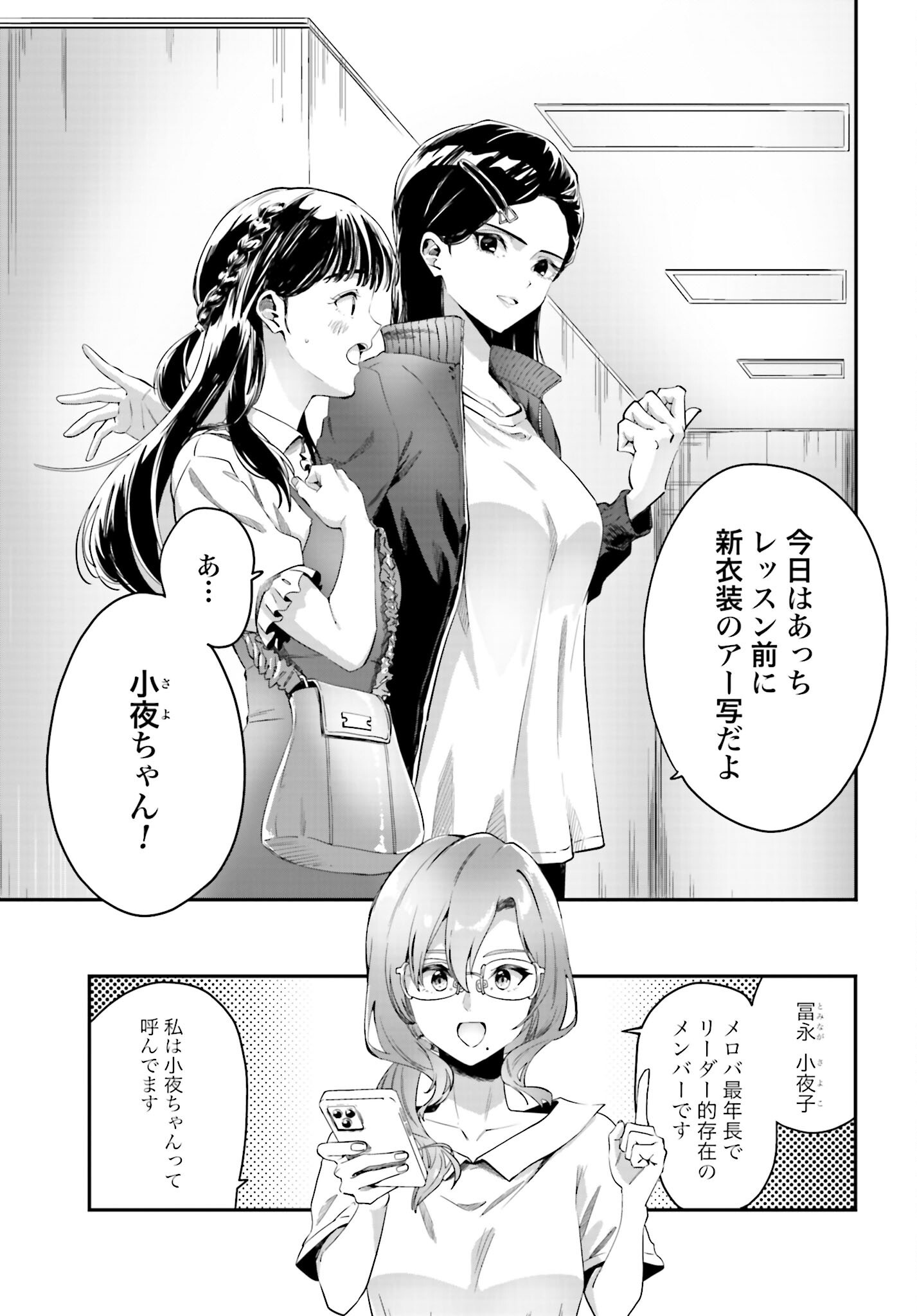 Watashi Kyou kara Oshi no Oshi Chapter 2 17ページ
