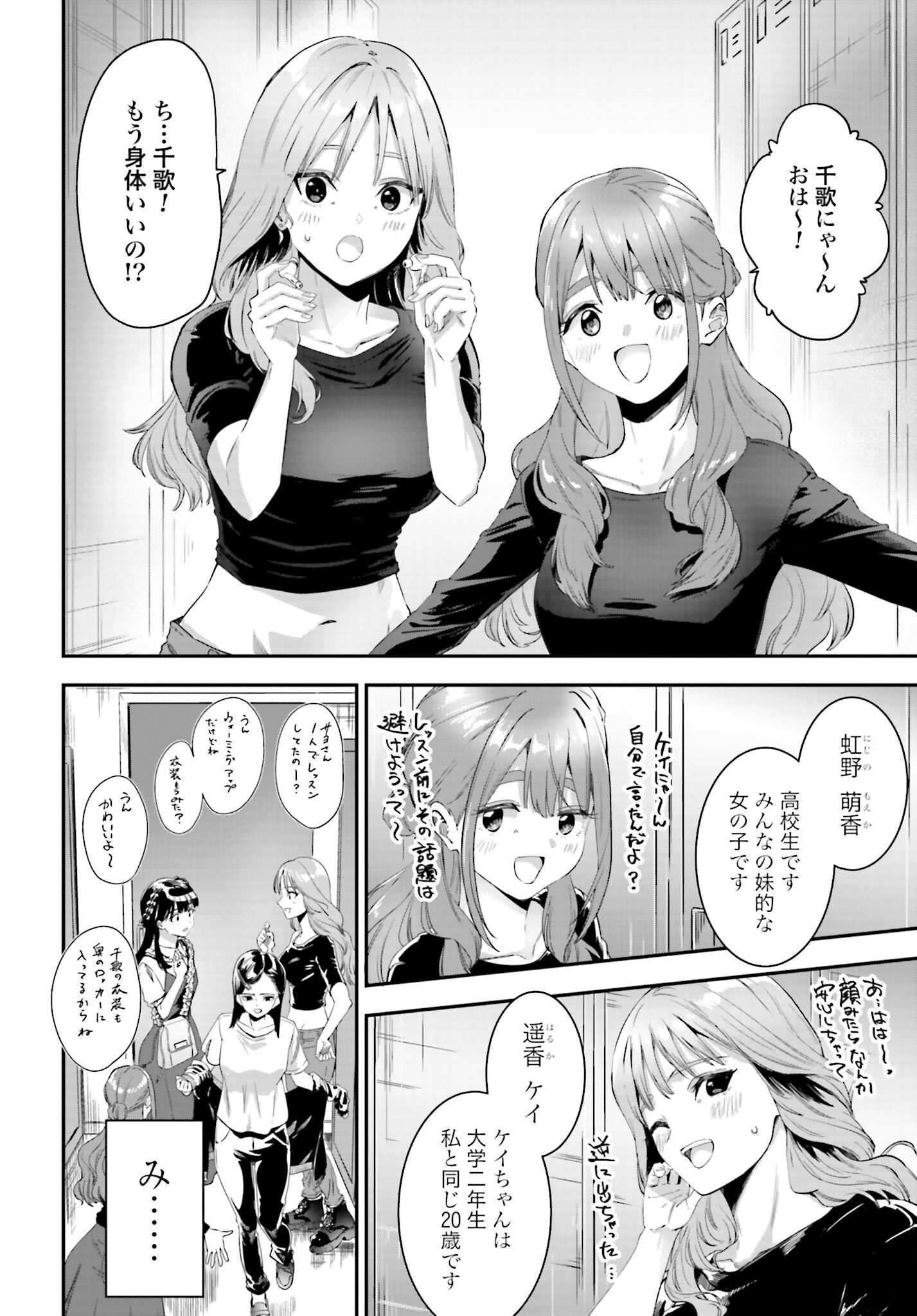 Watashi Kyou kara Oshi no Oshi Chapter 2 18ページ