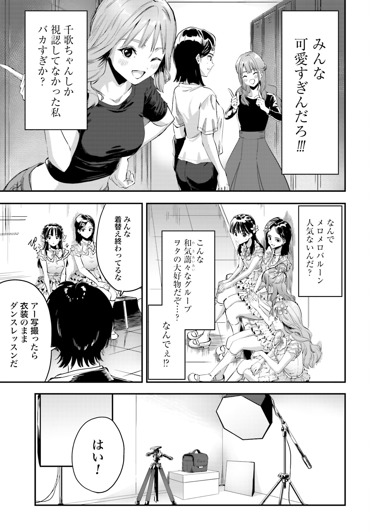Watashi Kyou kara Oshi no Oshi Chapter 2 19ページ