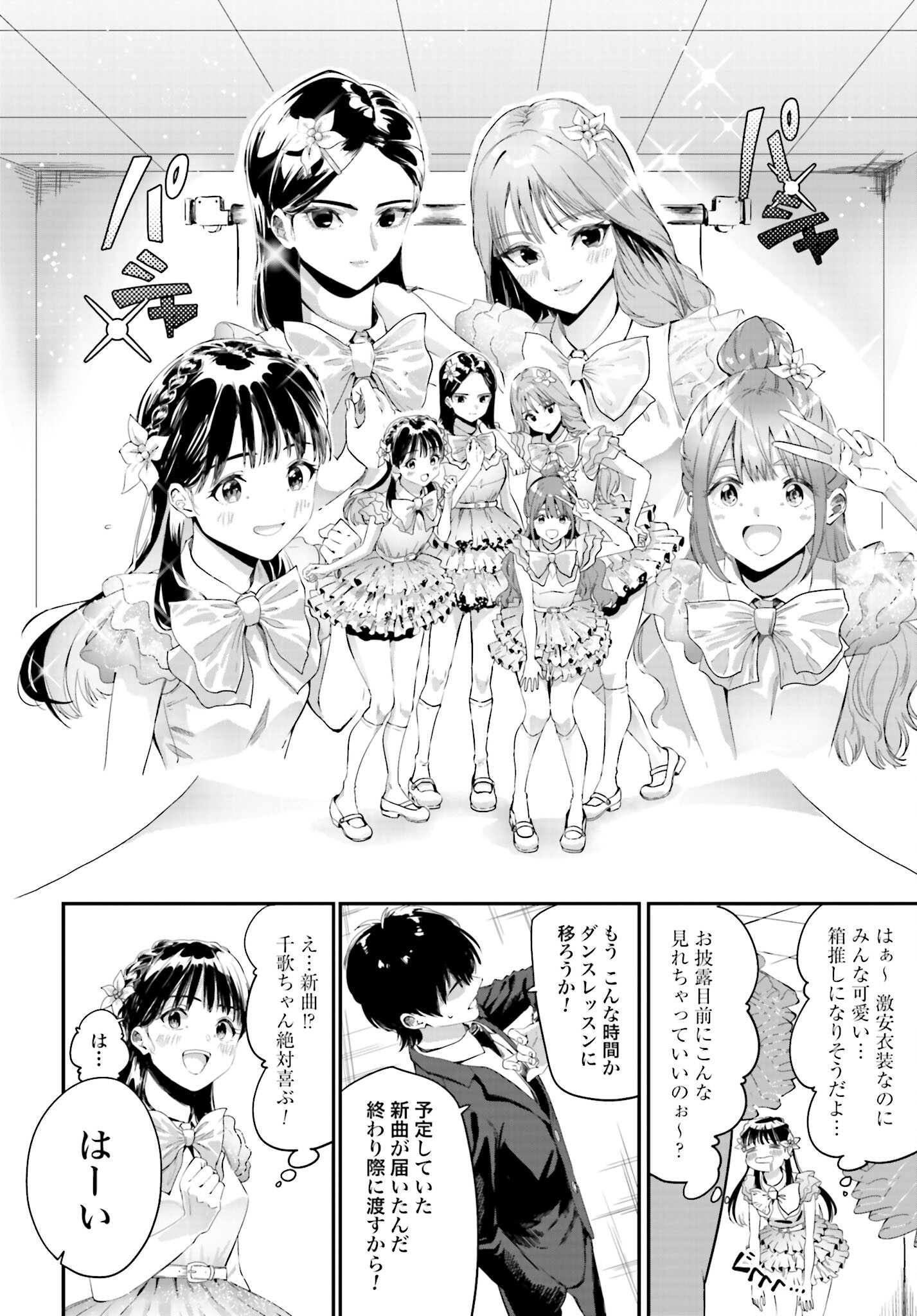 Watashi Kyou kara Oshi no Oshi Chapter 2 20ページ